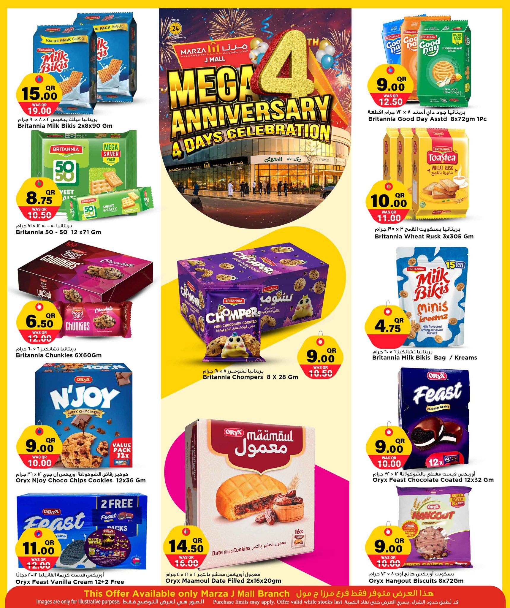 عروض مرزا هايبر ماركت قطر من 9 حتى 12 ديسمبر 2025 عروض الذكرى السنوية