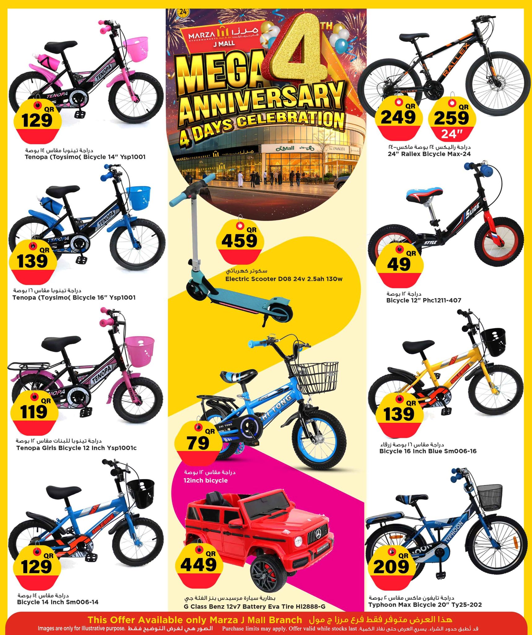 عروض مرزا هايبر ماركت قطر من 9 حتى 12 ديسمبر 2025 عروض الذكرى السنوية