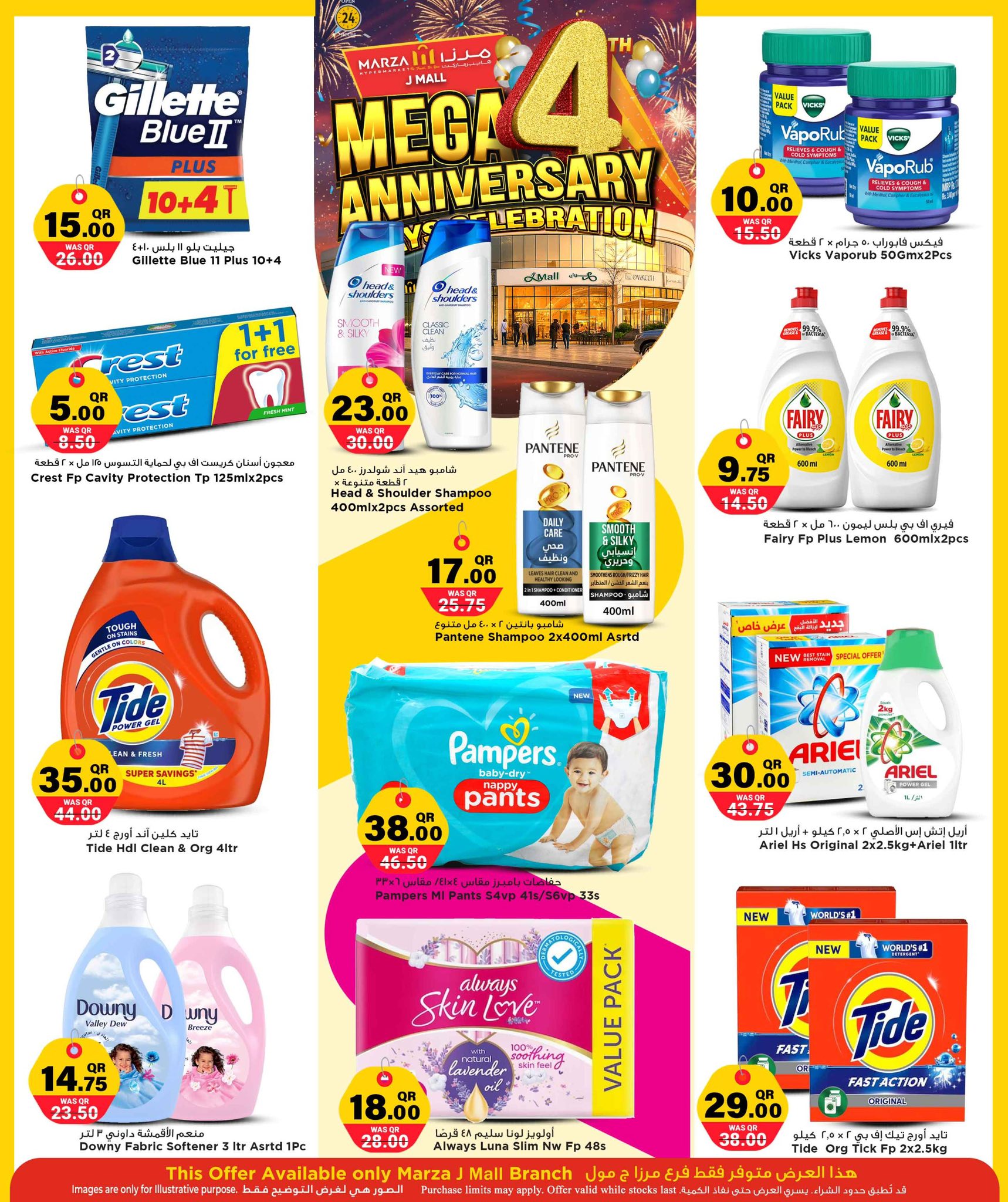 عروض مرزا هايبر ماركت قطر من 9 حتى 12 ديسمبر 2025 عروض الذكرى السنوية