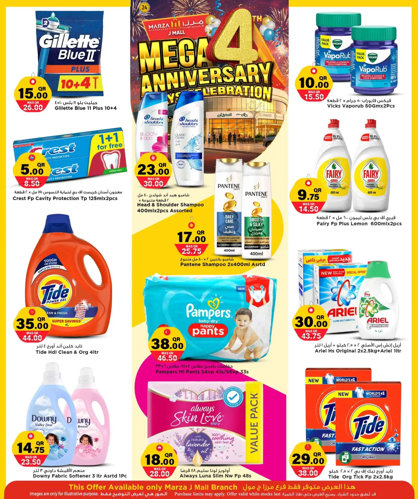 صفحة 14 ضمن عروض الذكرى السنوية في مرزا هايبر ماركت قطر