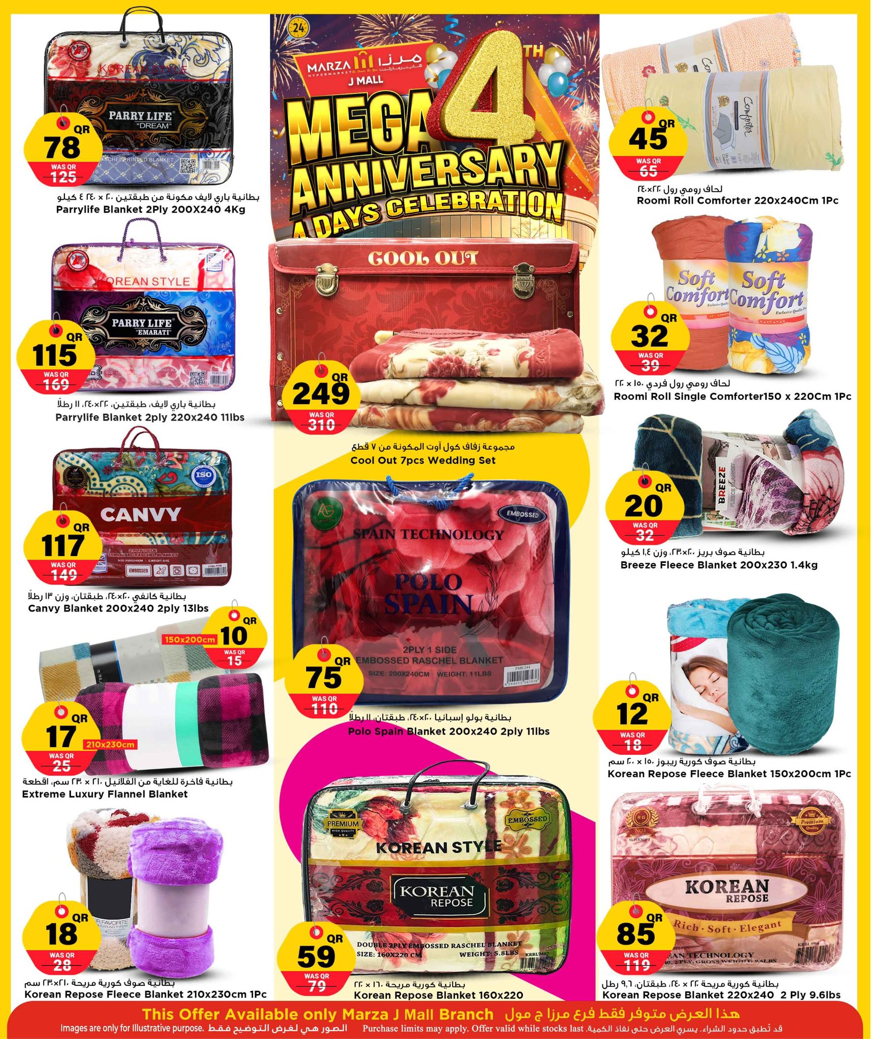 عروض مرزا هايبر ماركت قطر من 9 حتى 12 ديسمبر 2025 عروض الذكرى السنوية