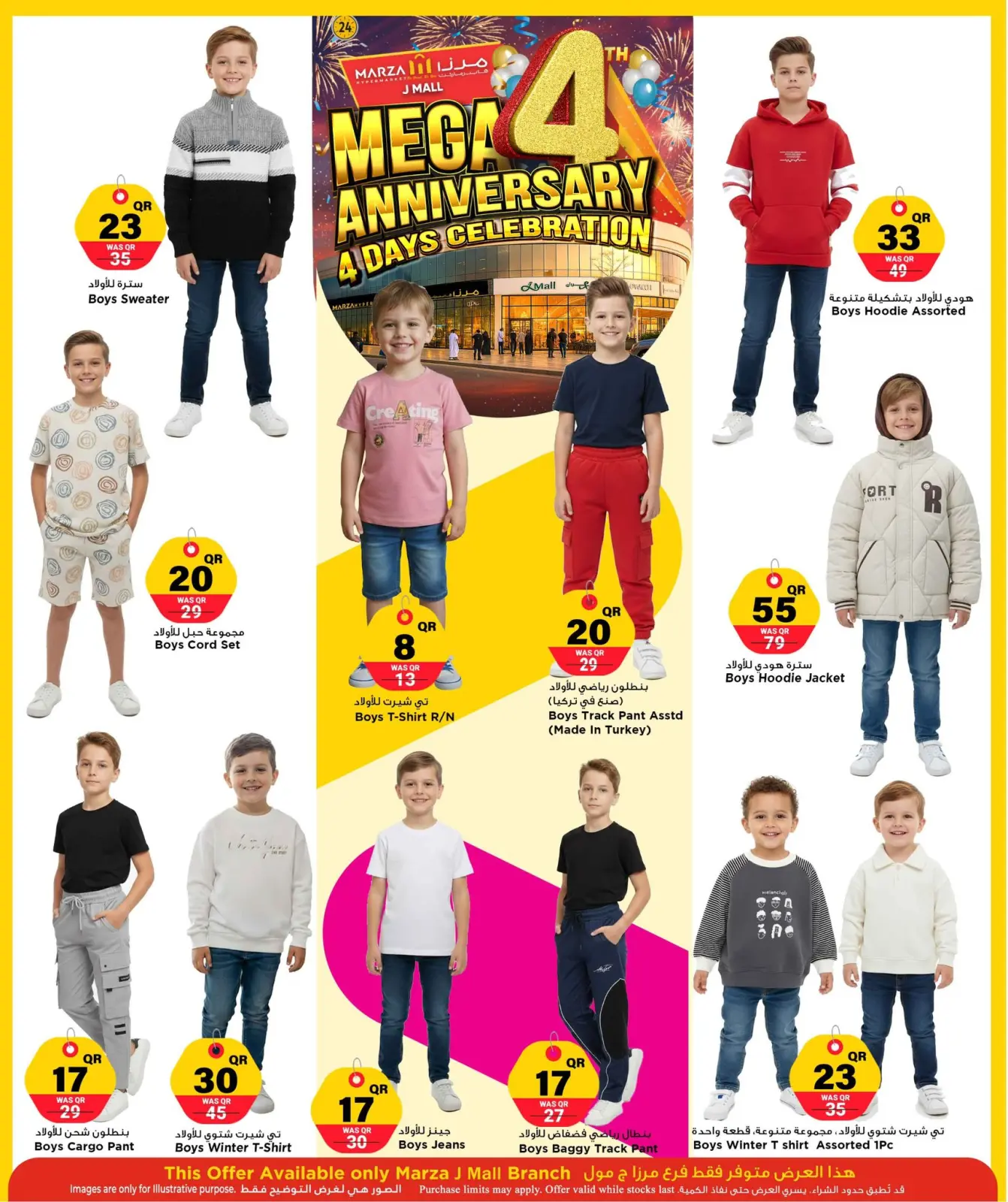 صفحة 34 ضمن عروض الذكرى السنوية في مرزا هايبر ماركت قطر