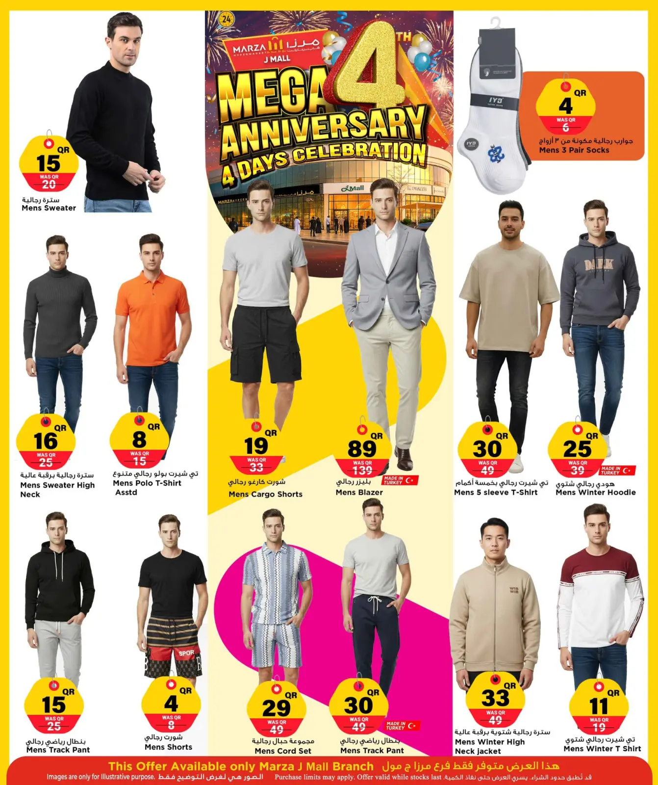 صفحة 32 ضمن عروض الذكرى السنوية في مرزا هايبر ماركت قطر