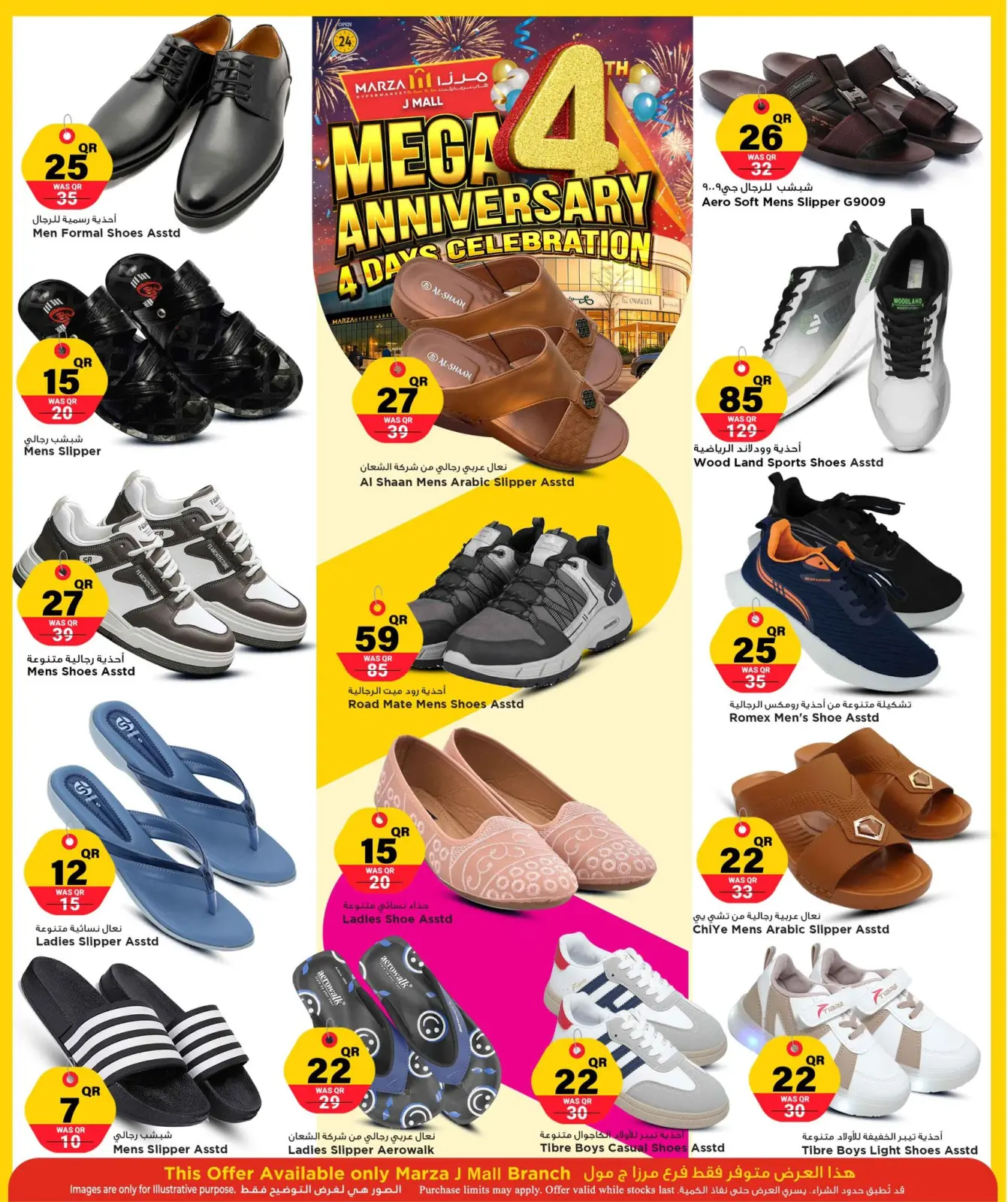 صفحة 36 ضمن عروض الذكرى السنوية في مرزا هايبر ماركت قطر