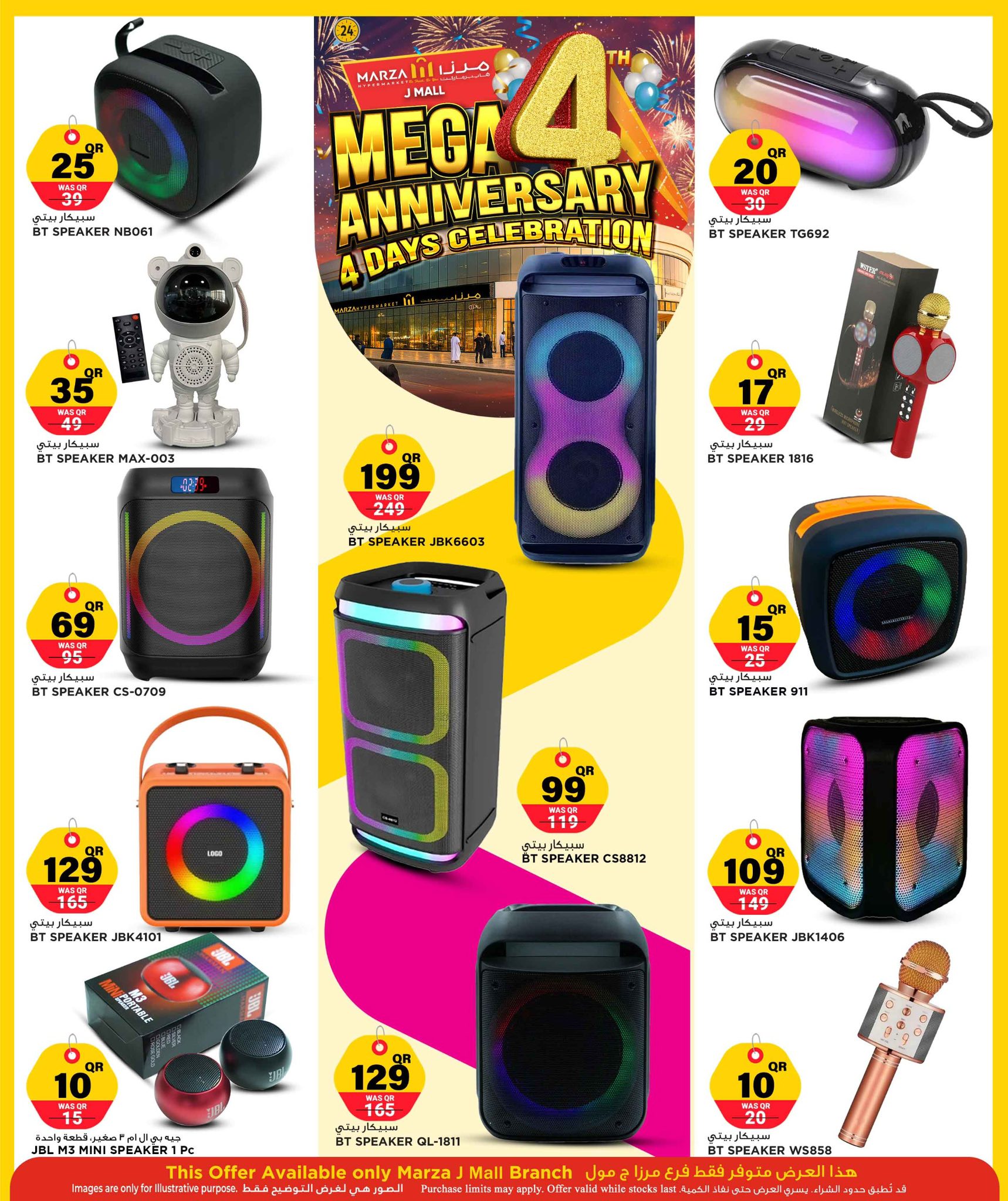 عروض مرزا هايبر ماركت قطر من 9 حتى 12 ديسمبر 2025 عروض الذكرى السنوية