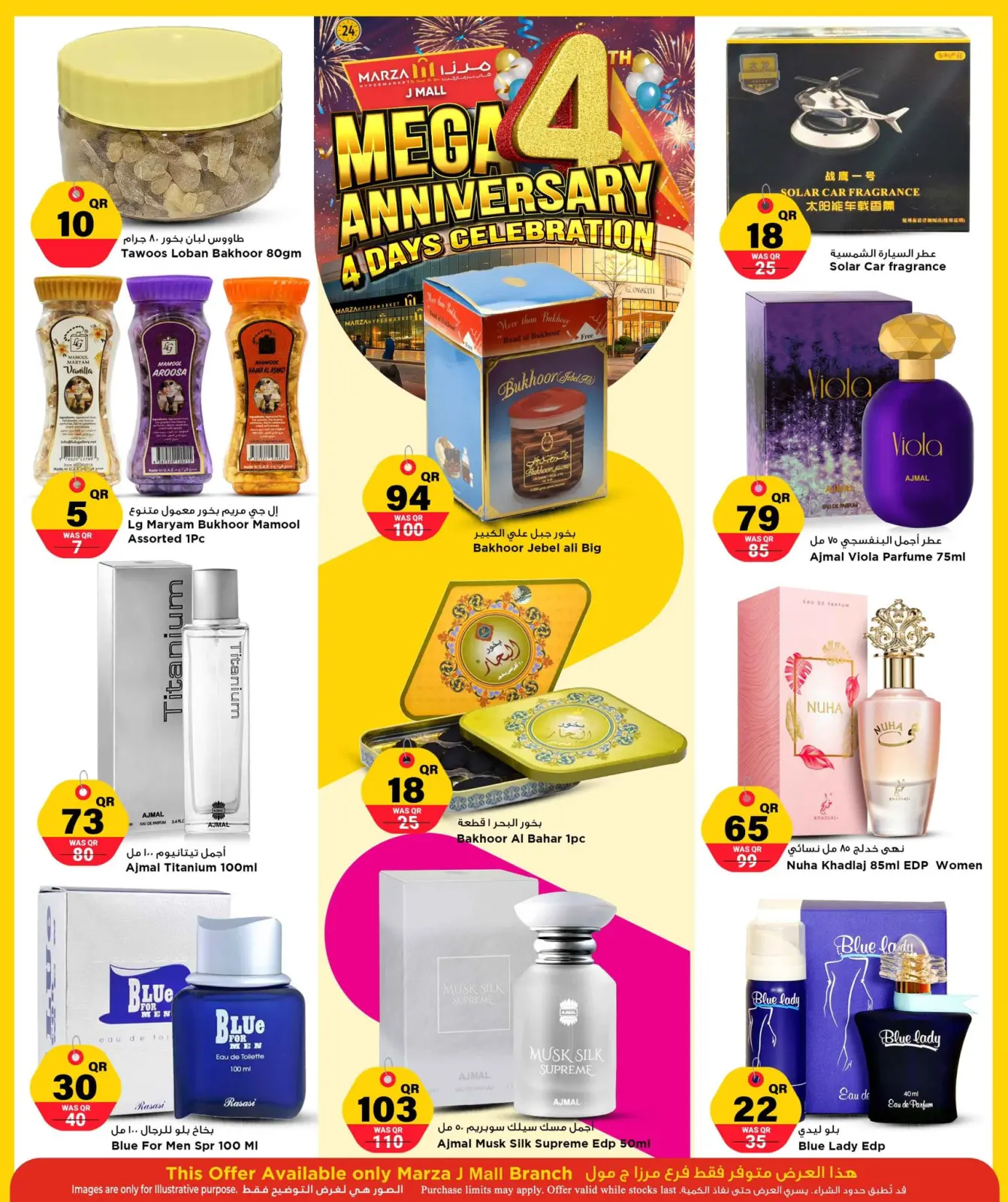 صفحة 25 ضمن عروض الذكرى السنوية في مرزا هايبر ماركت قطر