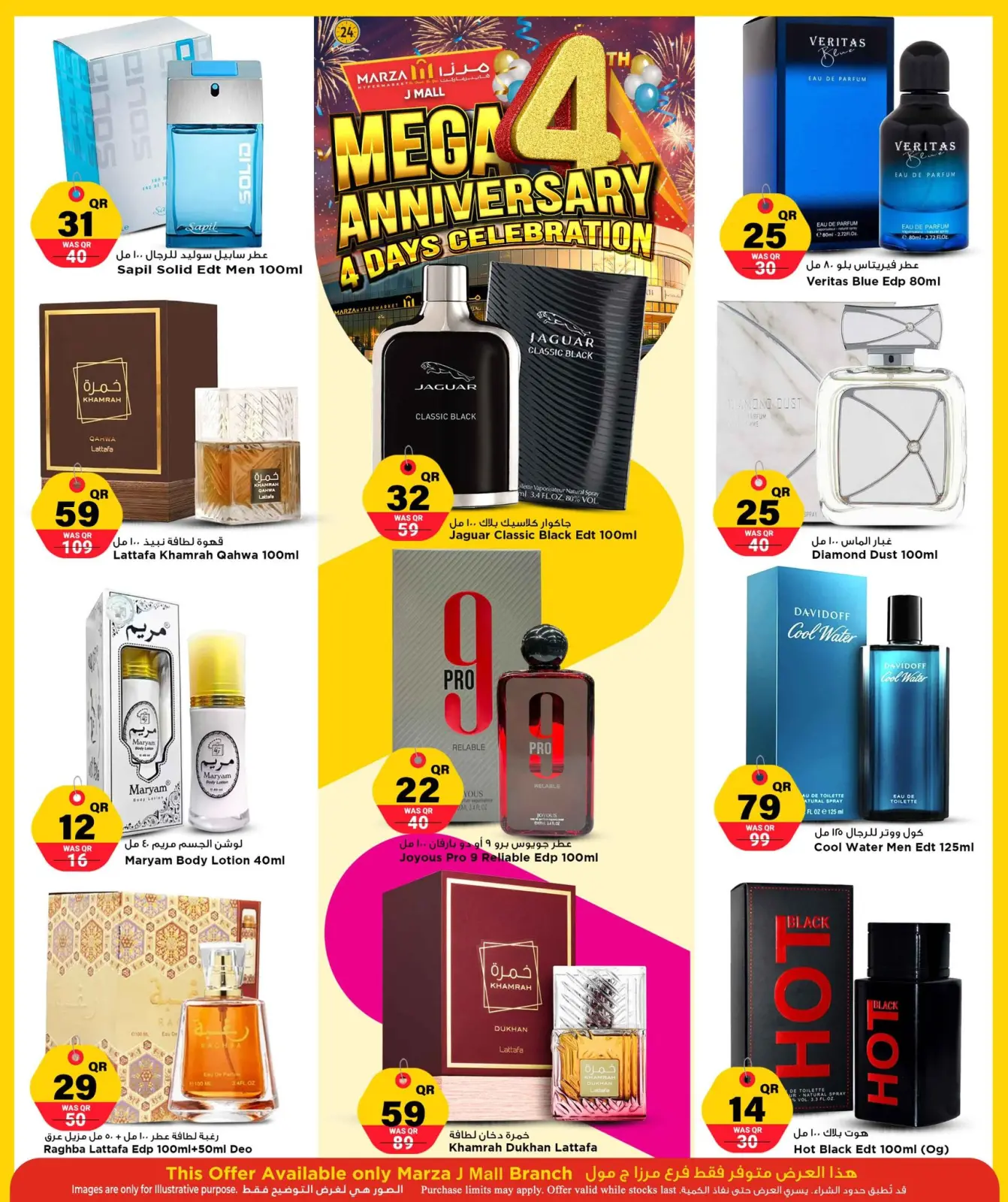 صفحة 17 ضمن عروض الذكرى السنوية في مرزا هايبر ماركت قطر