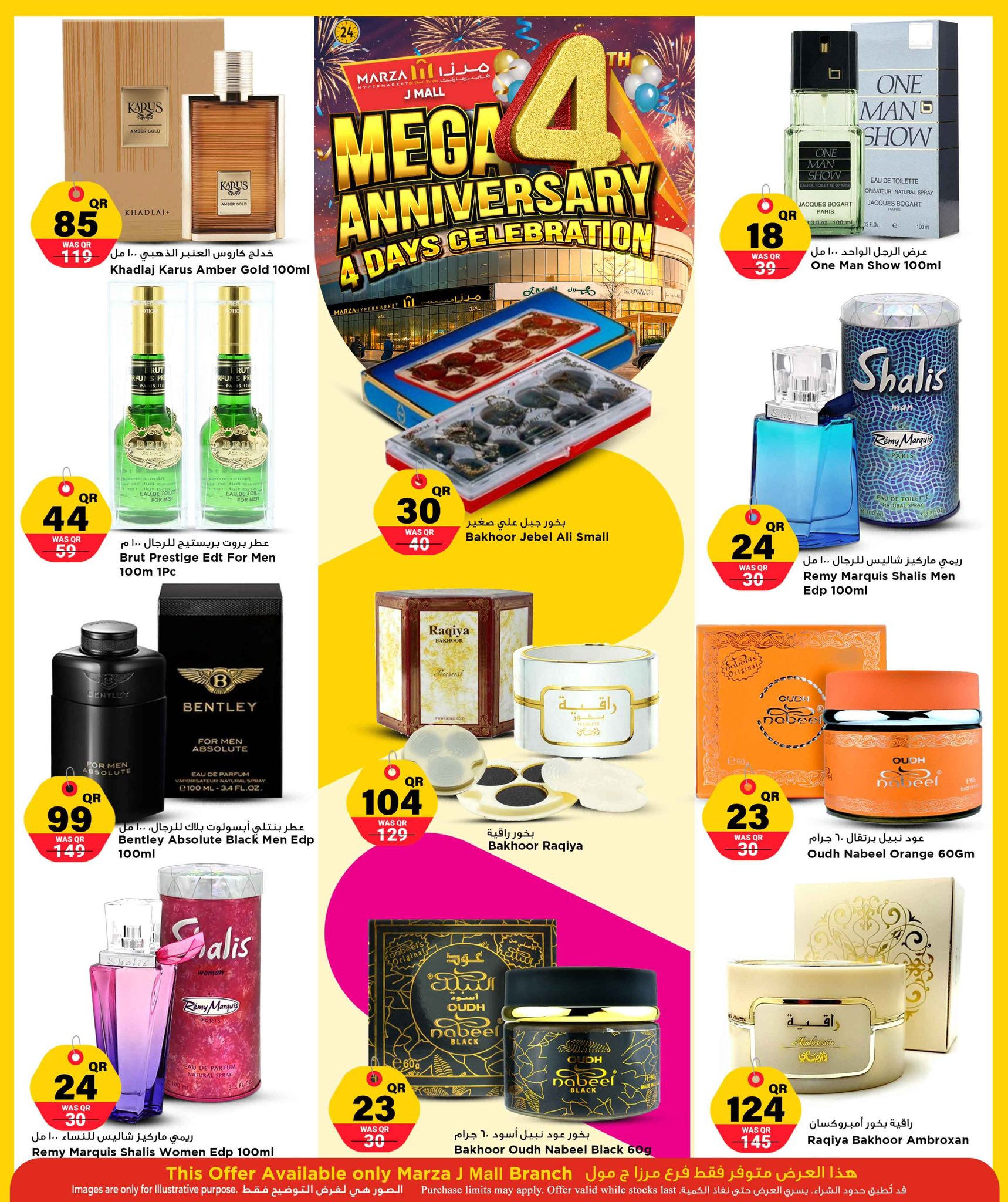 عروض مرزا هايبر ماركت قطر من 9 حتى 12 ديسمبر 2025 عروض الذكرى السنوية