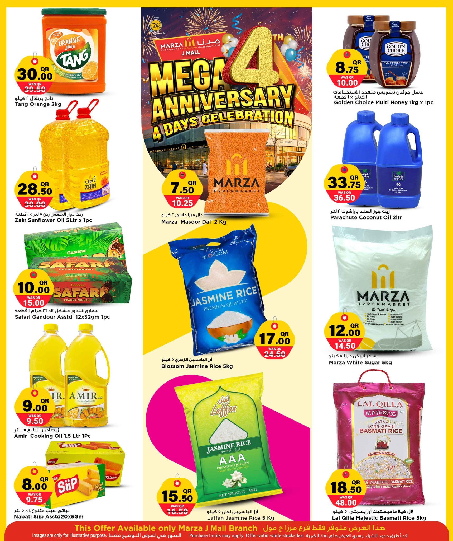 عروض مرزا هايبر ماركت قطر من 9 حتى 12 ديسمبر 2025 عروض الذكرى السنوية