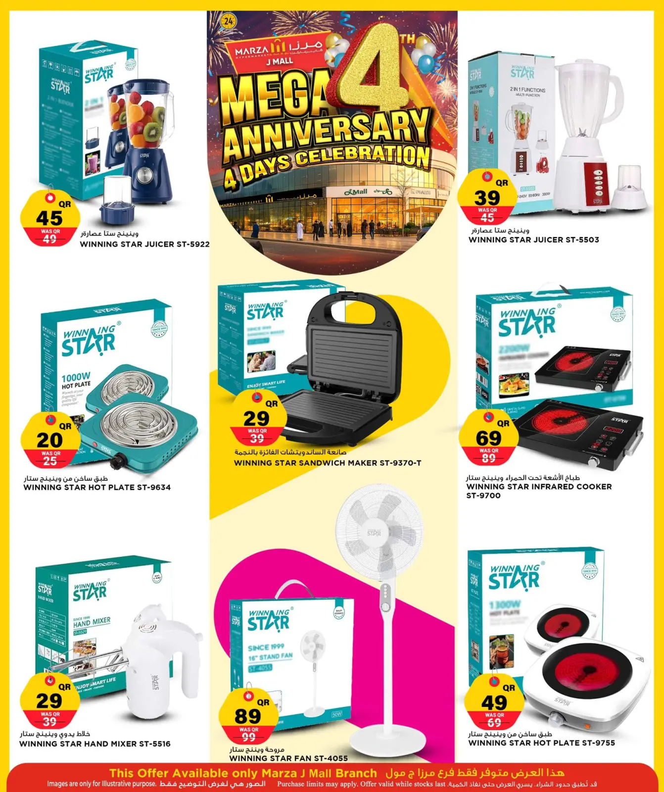 صفحة 44 ضمن عروض الذكرى السنوية في مرزا هايبر ماركت قطر