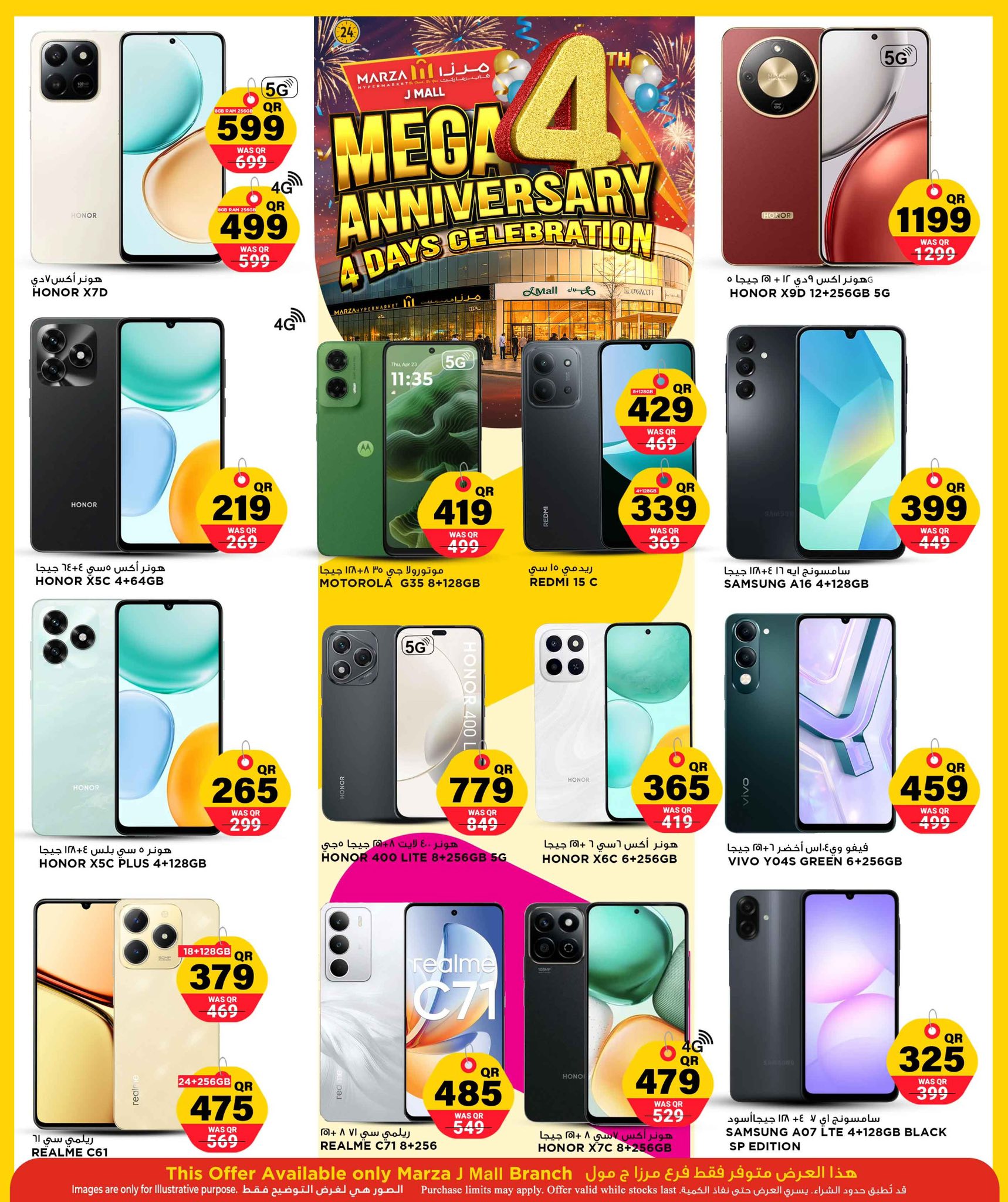 عروض مرزا هايبر ماركت قطر من 9 حتى 12 ديسمبر 2025 عروض الذكرى السنوية