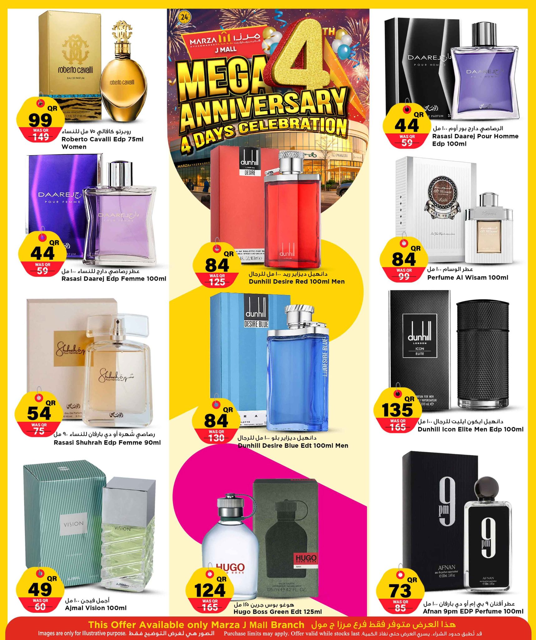 عروض مرزا هايبر ماركت قطر من 9 حتى 12 ديسمبر 2025 عروض الذكرى السنوية