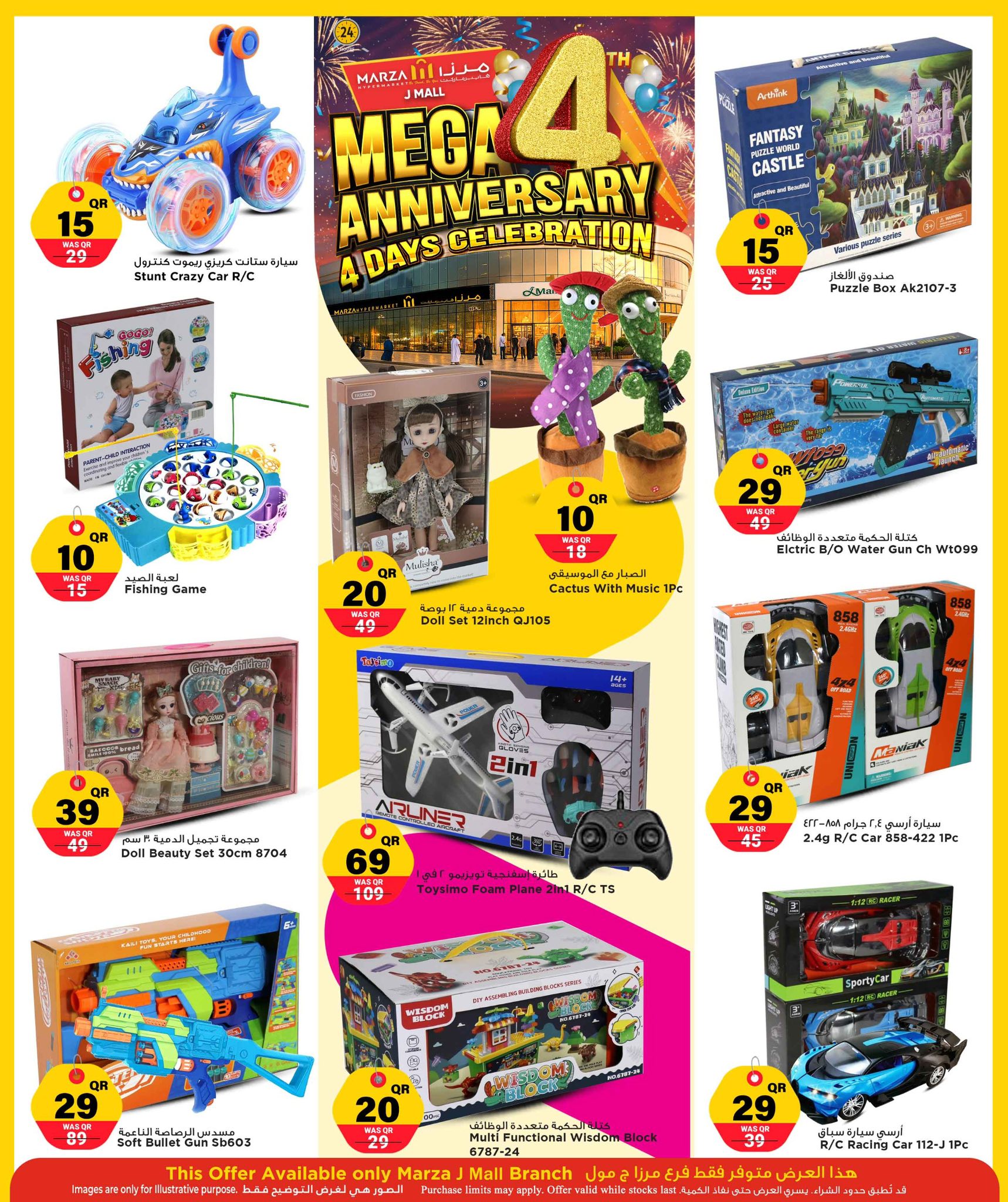 عروض مرزا هايبر ماركت قطر من 9 حتى 12 ديسمبر 2025 عروض الذكرى السنوية