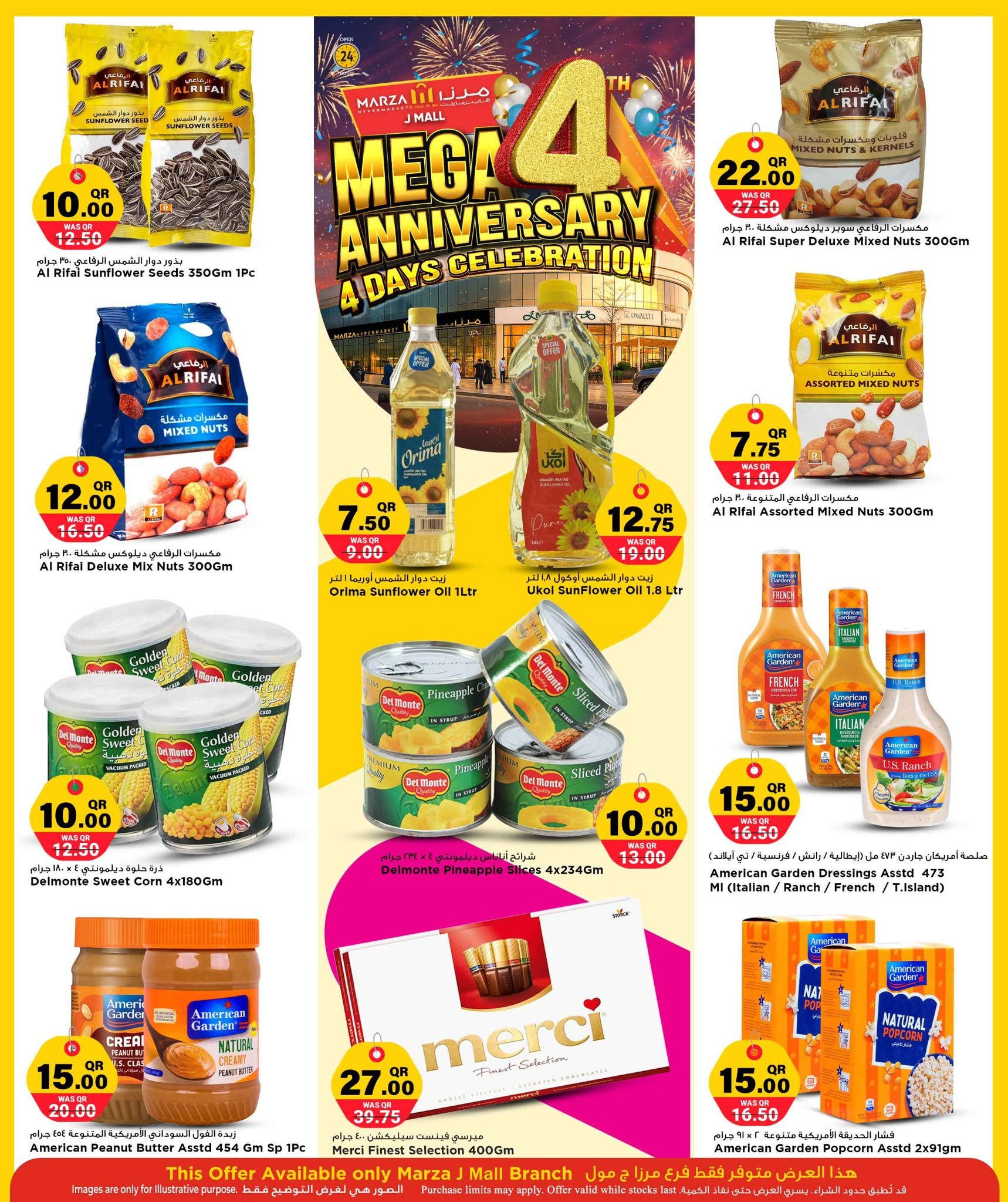 عروض مرزا هايبر ماركت قطر من 9 حتى 12 ديسمبر 2025 عروض الذكرى السنوية