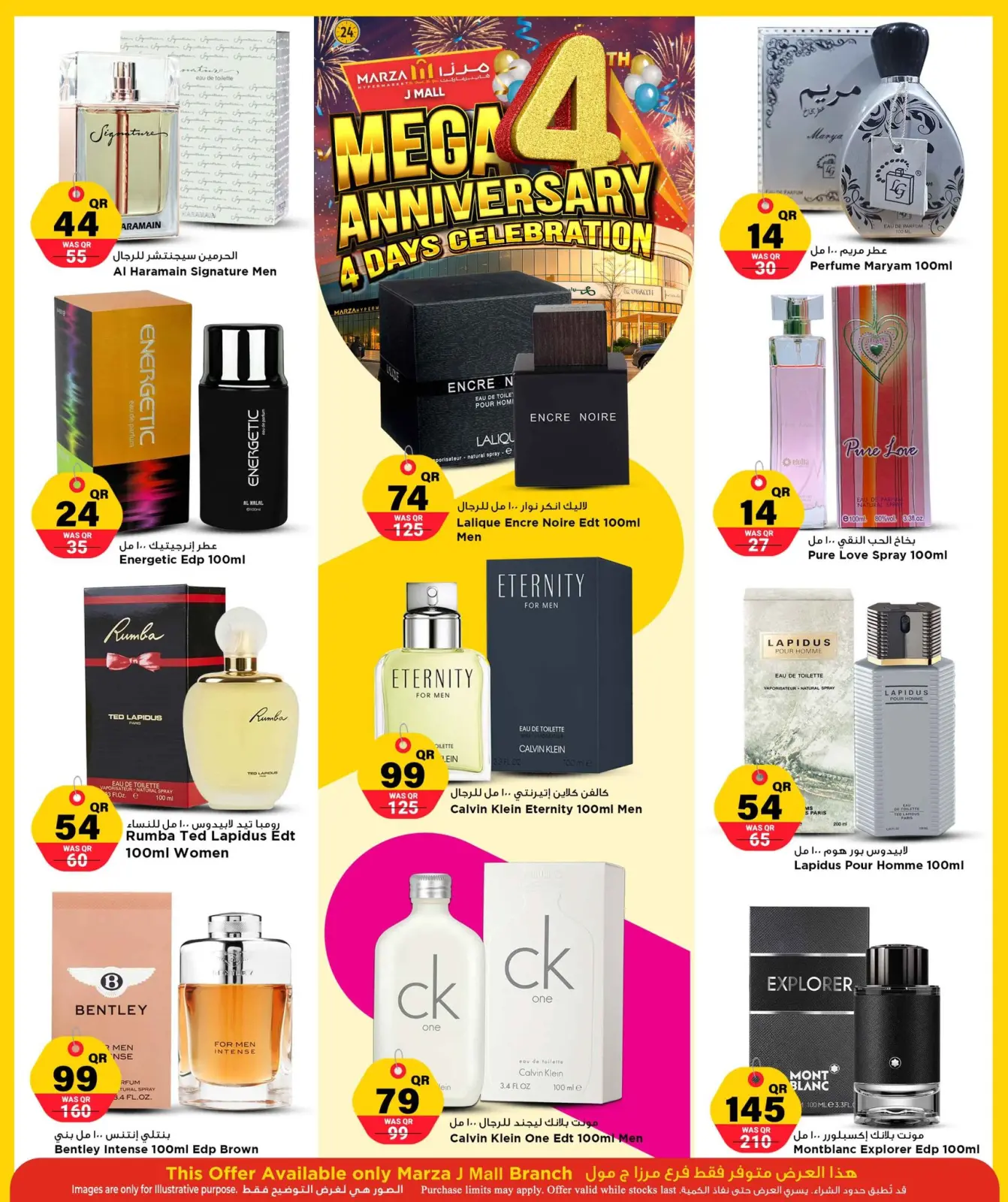 صفحة 18 ضمن عروض الذكرى السنوية في مرزا هايبر ماركت قطر