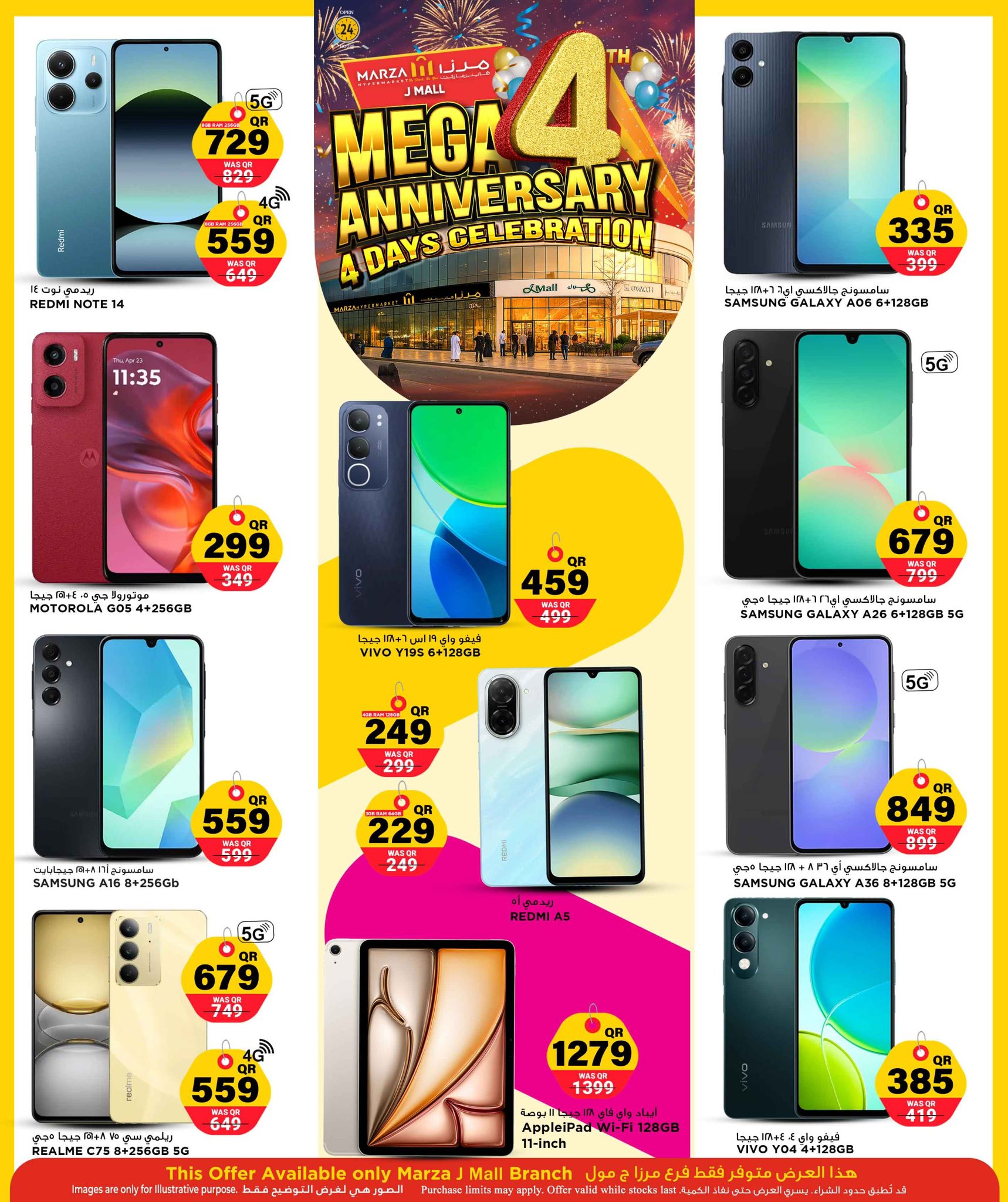 عروض مرزا هايبر ماركت قطر من 9 حتى 12 ديسمبر 2025 عروض الذكرى السنوية