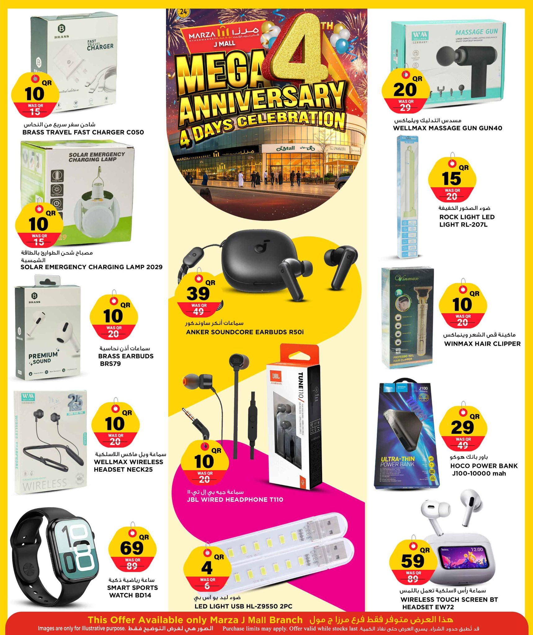 عروض مرزا هايبر ماركت قطر من 9 حتى 12 ديسمبر 2025 عروض الذكرى السنوية