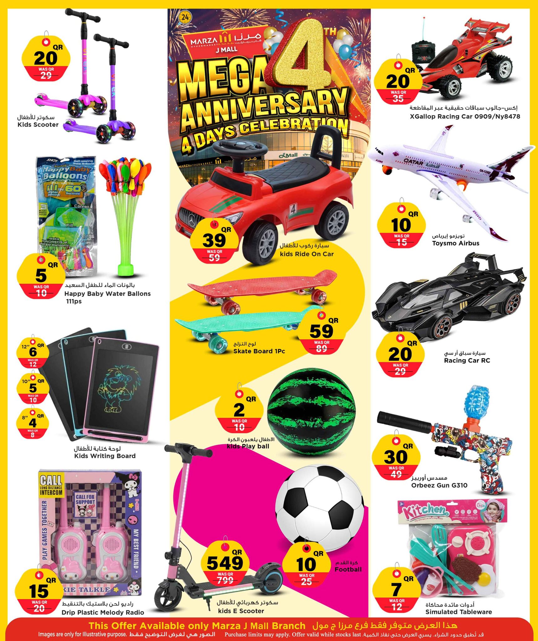 عروض مرزا هايبر ماركت قطر من 9 حتى 12 ديسمبر 2025 عروض الذكرى السنوية