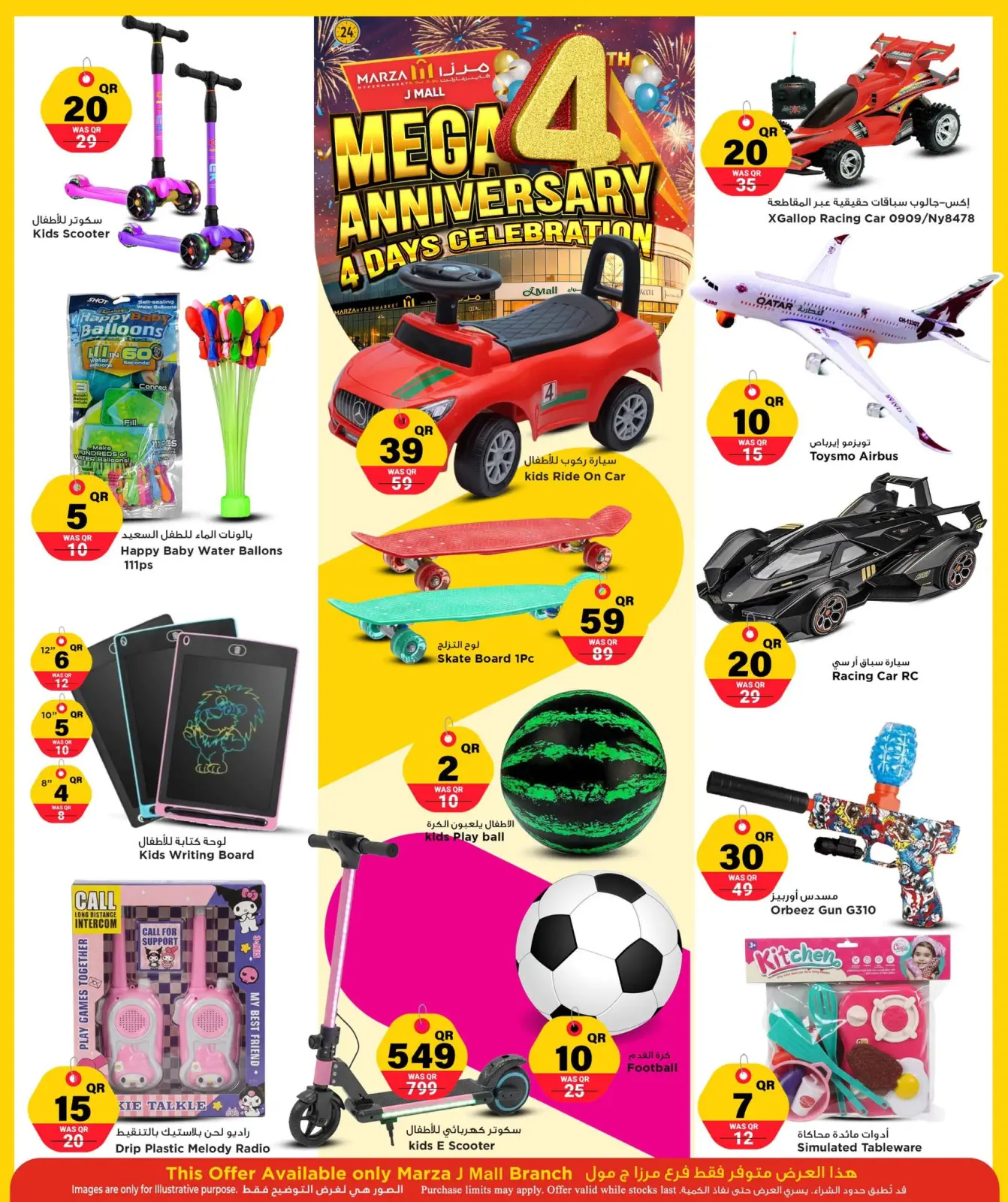 صفحة 29 ضمن عروض الذكرى السنوية في مرزا هايبر ماركت قطر