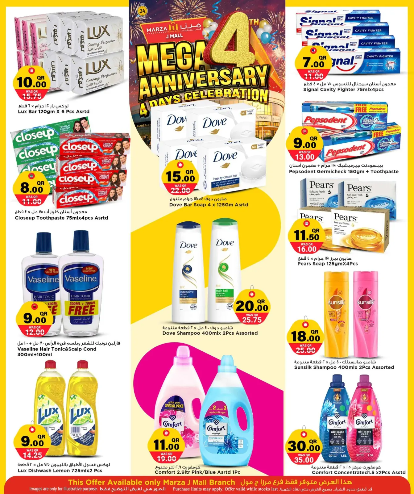 صفحة 15 ضمن عروض الذكرى السنوية في مرزا هايبر ماركت قطر