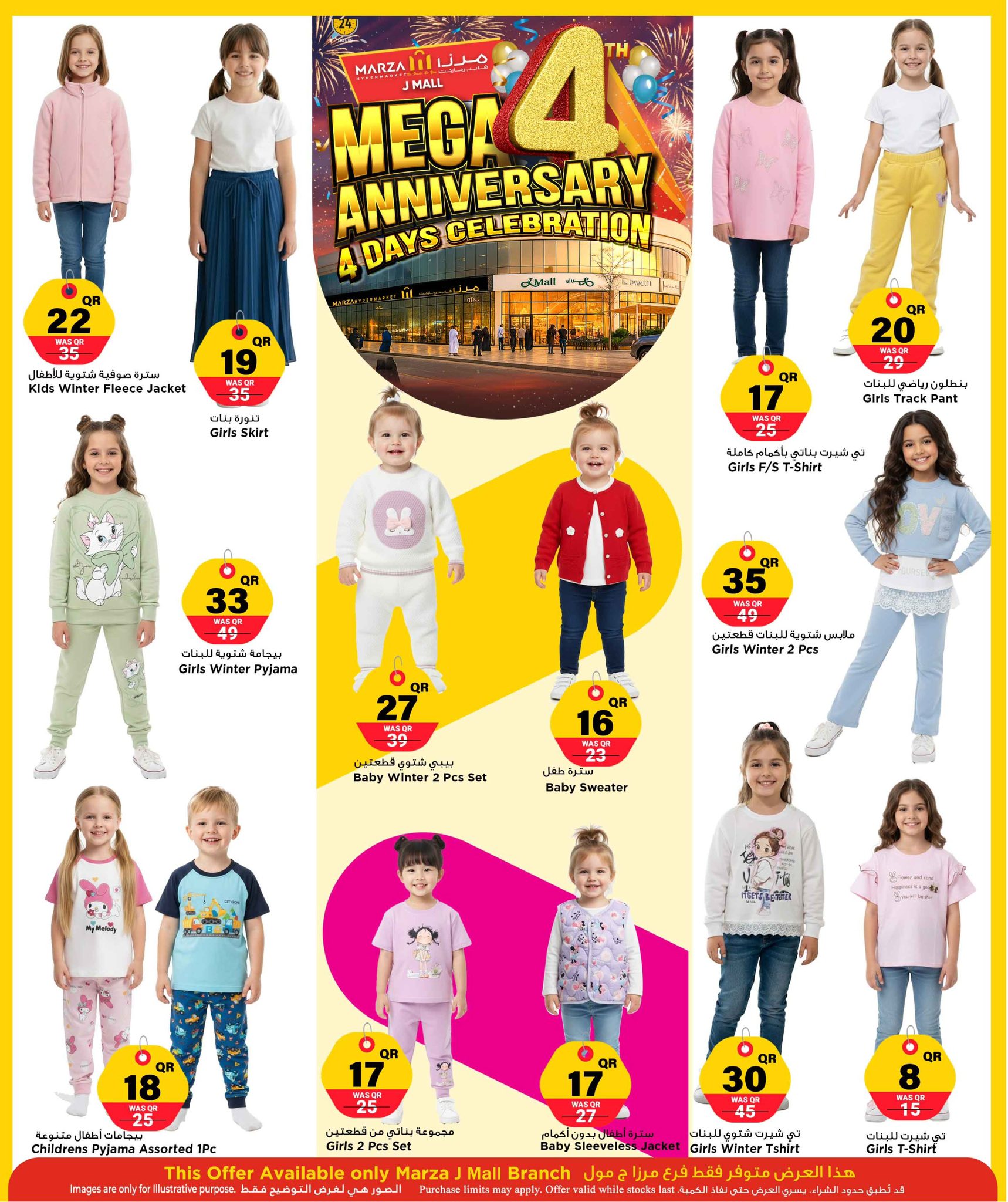 عروض مرزا هايبر ماركت قطر من 9 حتى 12 ديسمبر 2025 عروض الذكرى السنوية