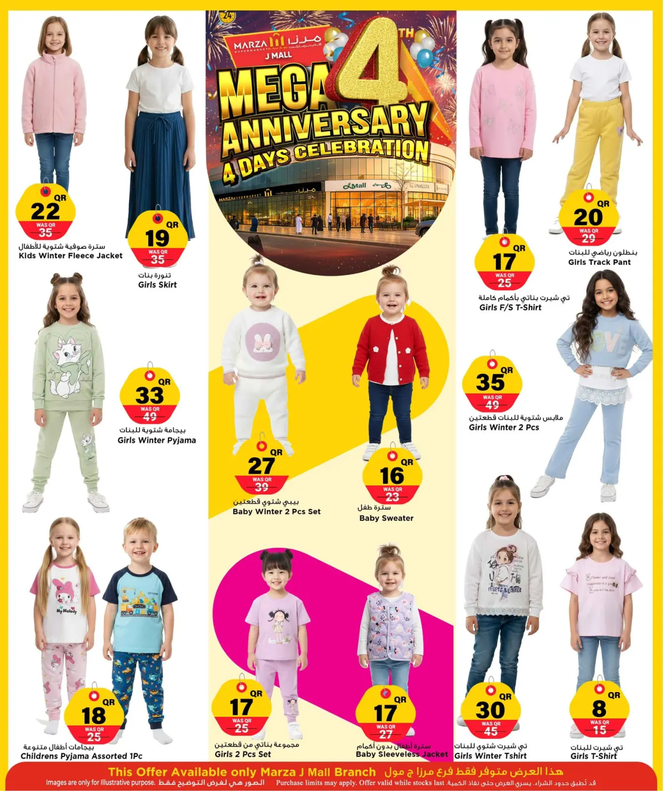 صفحة 35 ضمن عروض الذكرى السنوية في مرزا هايبر ماركت قطر