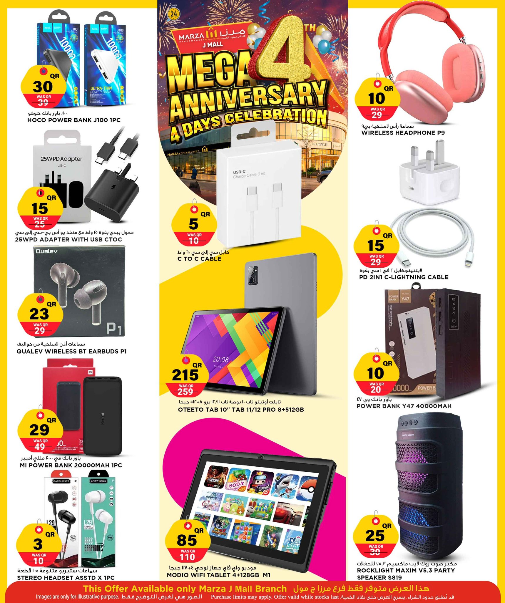 عروض مرزا هايبر ماركت قطر من 9 حتى 12 ديسمبر 2025 عروض الذكرى السنوية