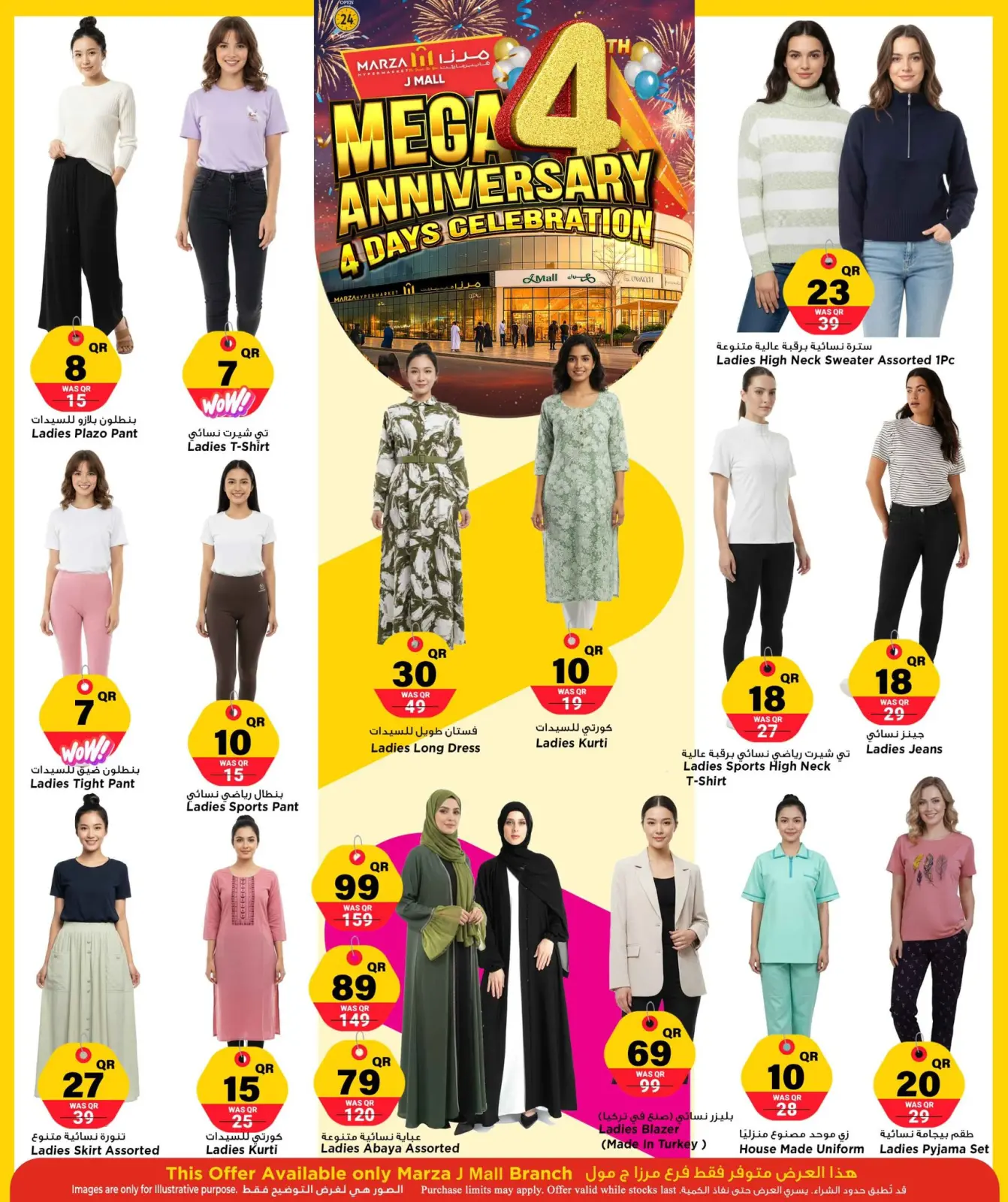 صفحة 33 ضمن عروض الذكرى السنوية في مرزا هايبر ماركت قطر