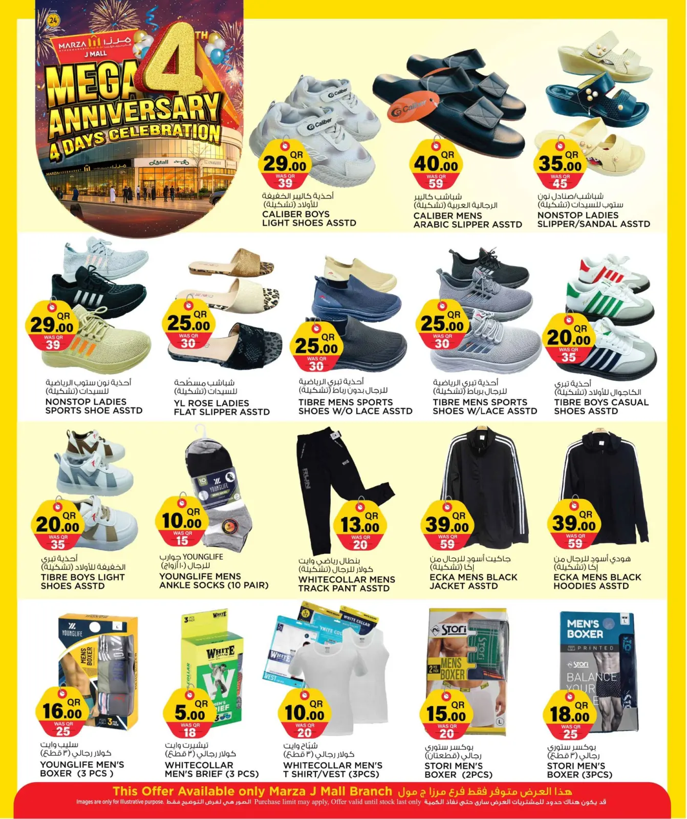 صفحة 37 ضمن عروض الذكرى السنوية في مرزا هايبر ماركت قطر