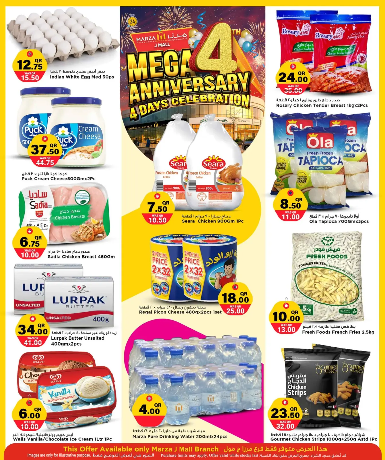 صفحة 6 ضمن عروض الذكرى السنوية في مرزا هايبر ماركت قطر