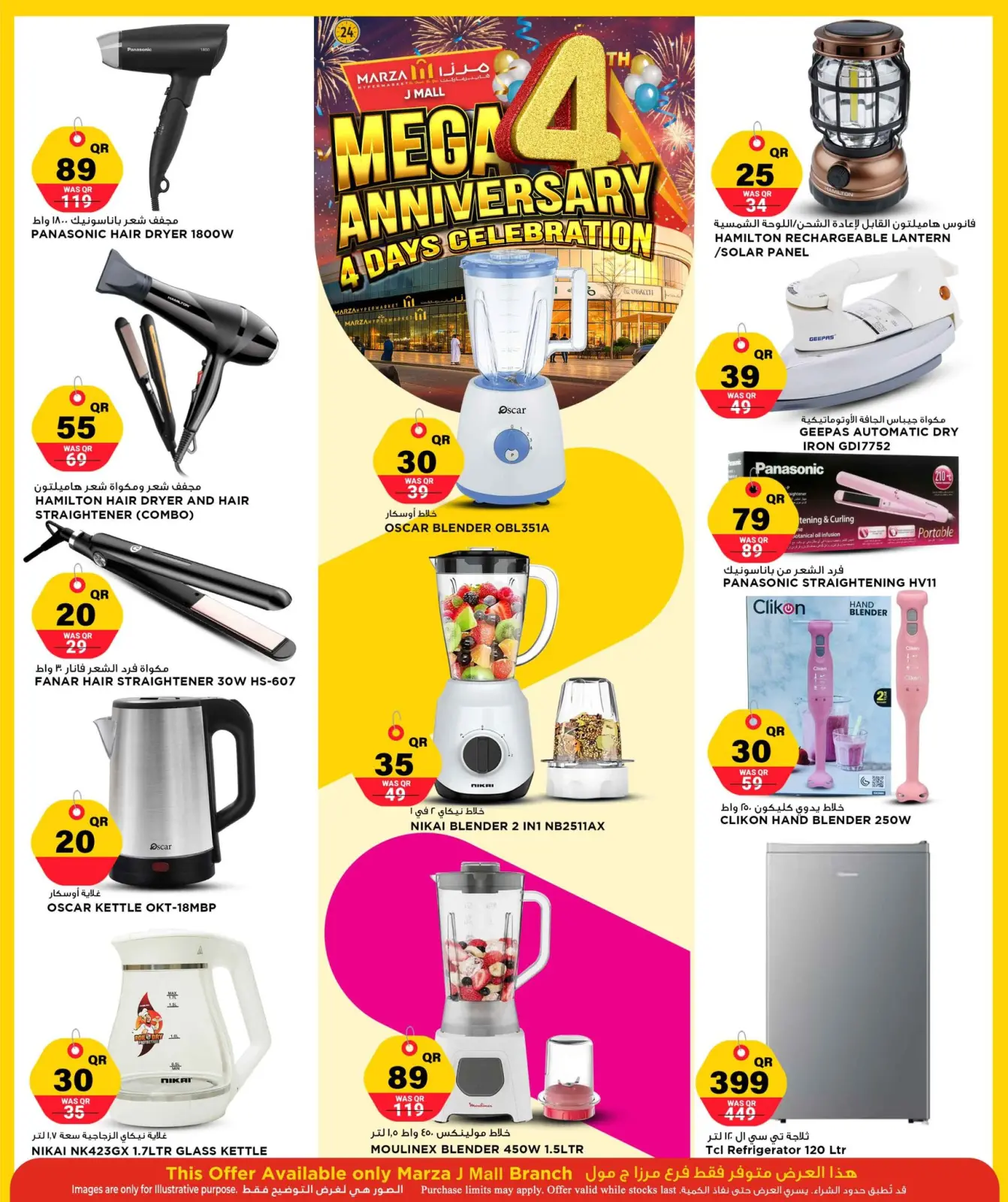 صفحة 46 ضمن عروض الذكرى السنوية في مرزا هايبر ماركت قطر