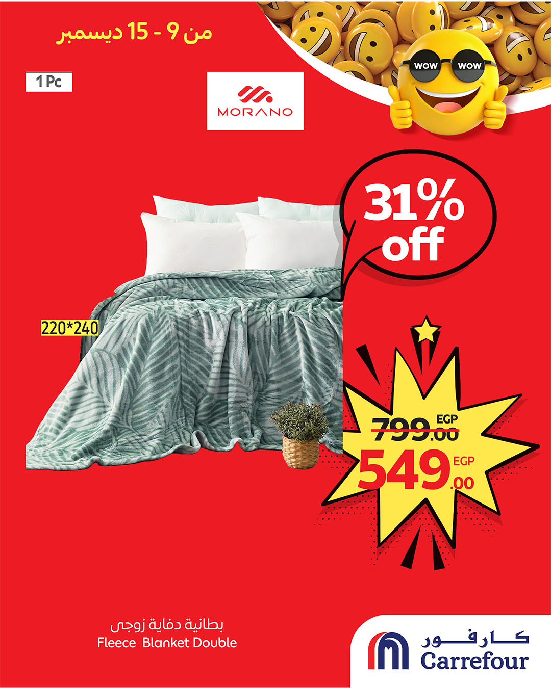 عروض كارفور مصر من 9 حتى 15 ديسمبر 2025 عروض واو