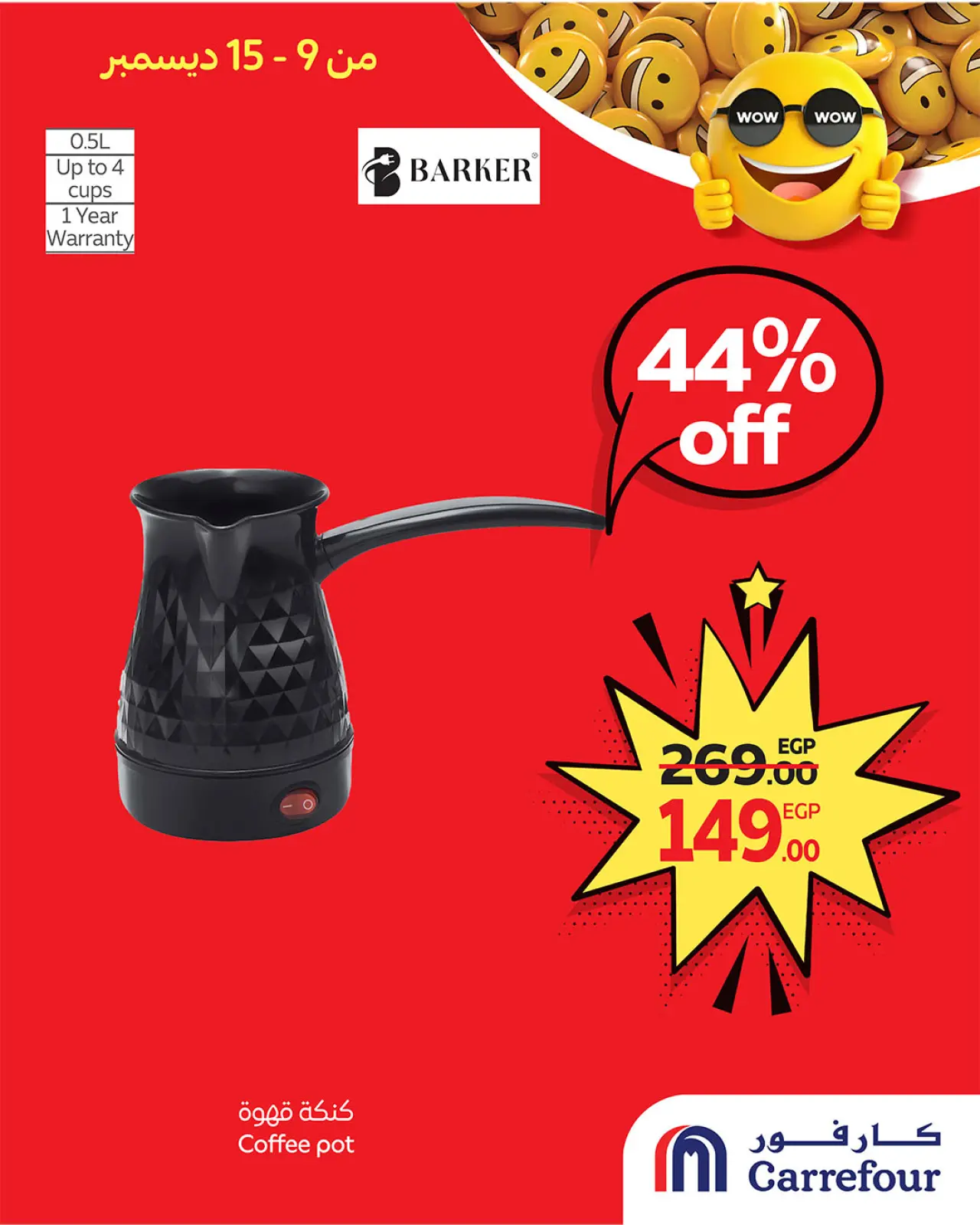 صفحة 3 ضمن عروض واو في كارفور مصر