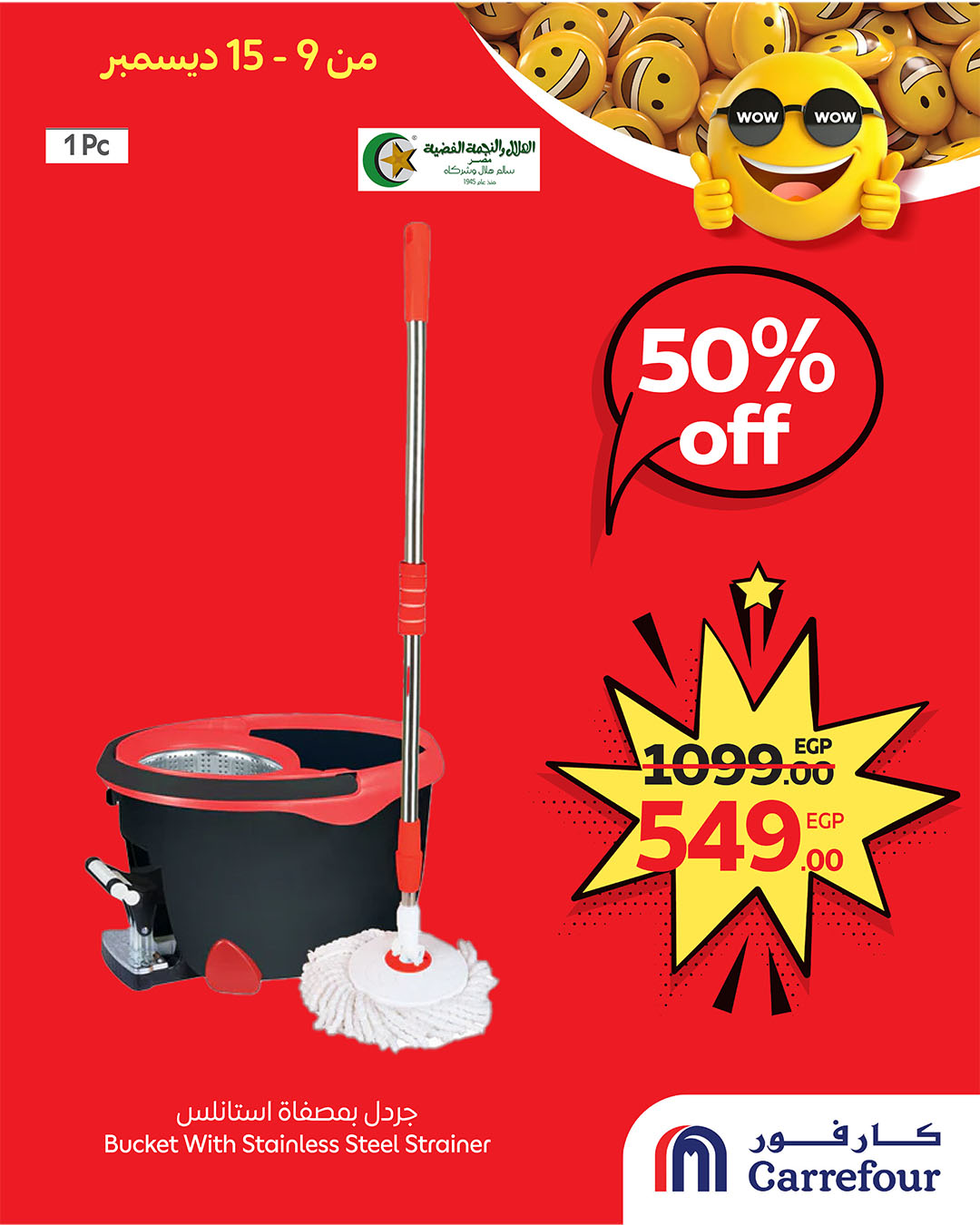 عروض كارفور مصر من 9 حتى 15 ديسمبر 2025 عروض واو