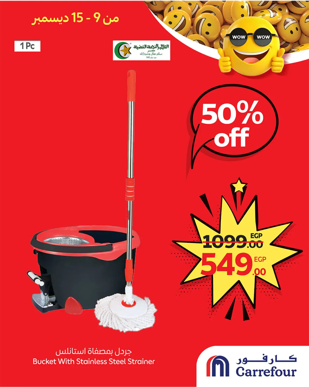 صفحة 4 ضمن عروض واو في كارفور مصر