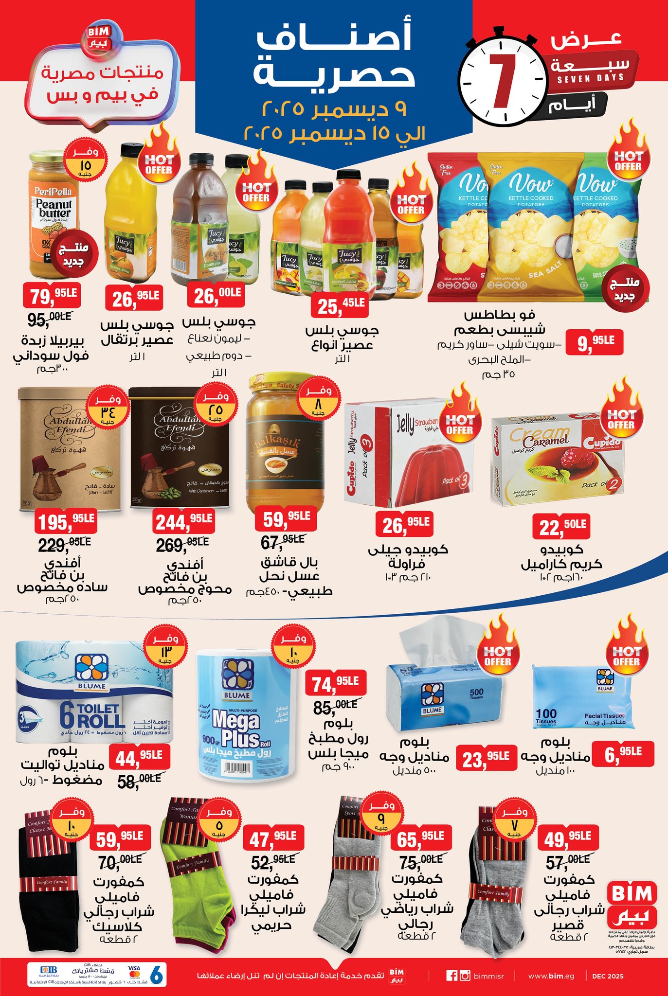 عروض بيم ماركت مصر من 9 حتى 15 ديسمبر 2025 عروض أصناف حصرية