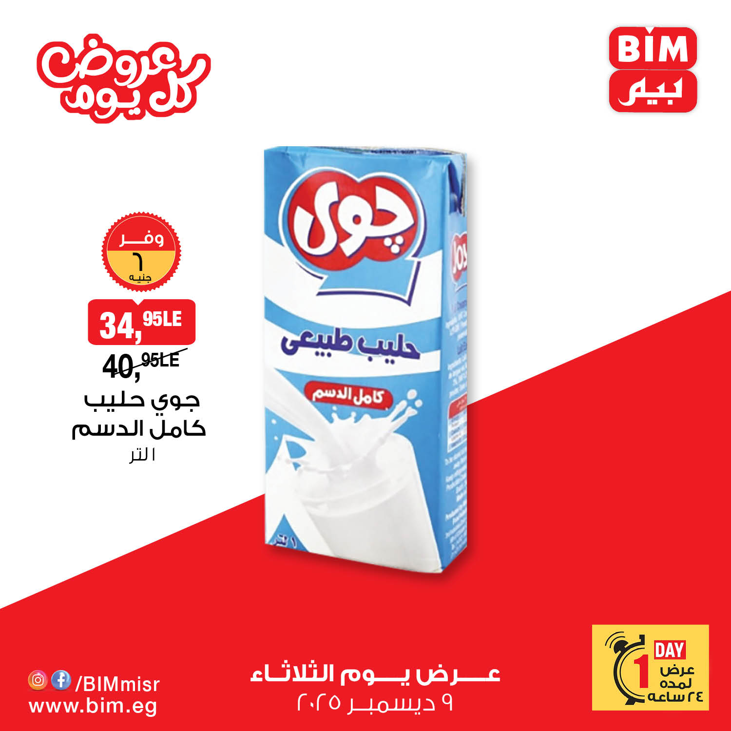 BIM Market Egypt Offers Tuesday 9 December Everyday offers - Page 1