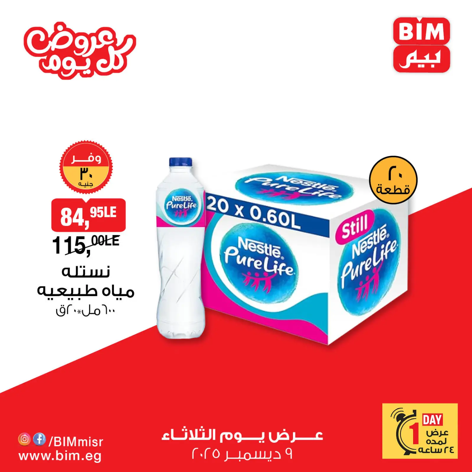 Página 10 en Ofertas diarias en Mercado BIM Egipto