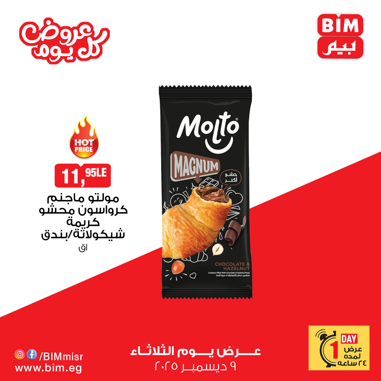 عروض بيم ماركت مصر الثلاثاء 9 ديسمبر 2025 عروض كل يوم