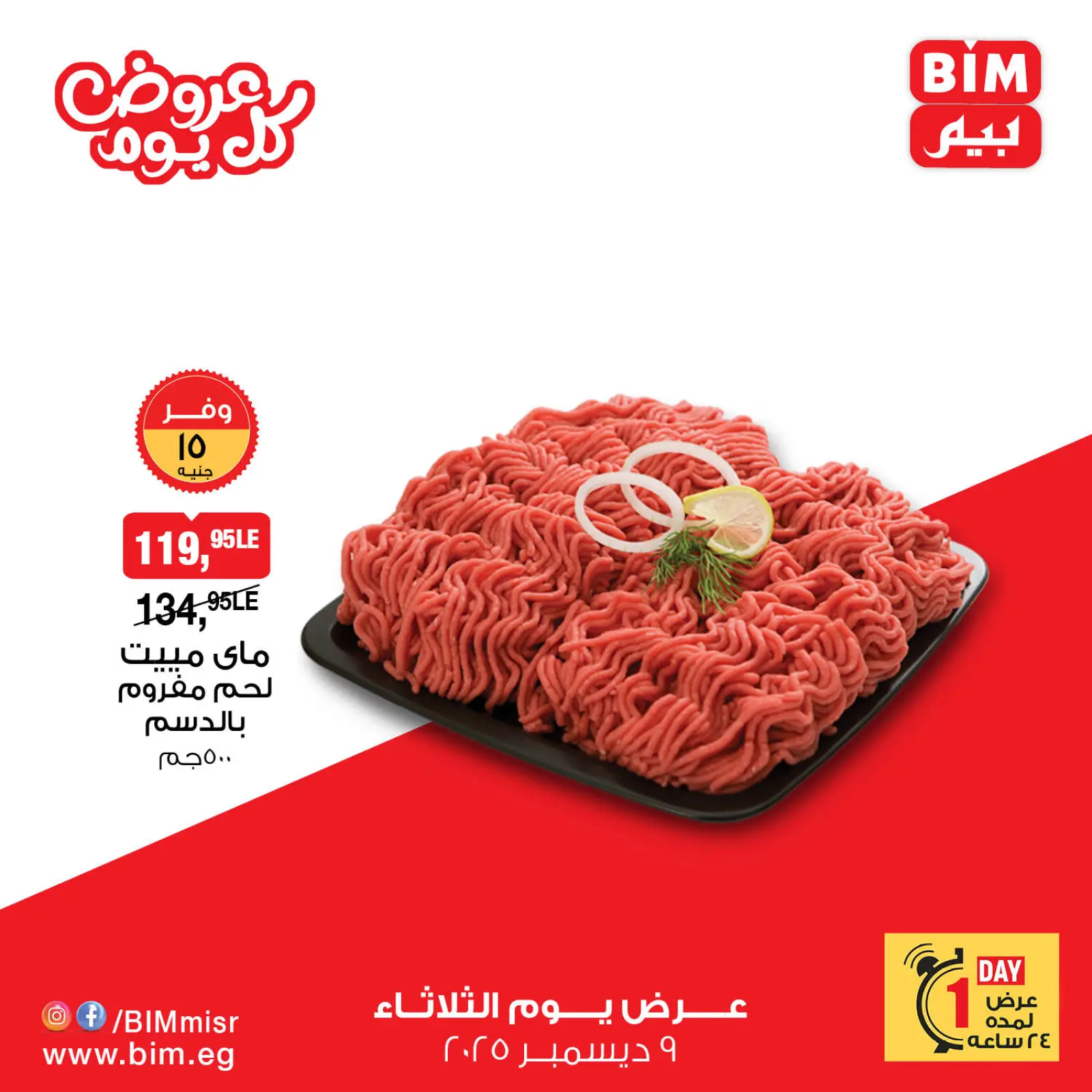 Página 5 en Ofertas diarias en Mercado BIM Egipto