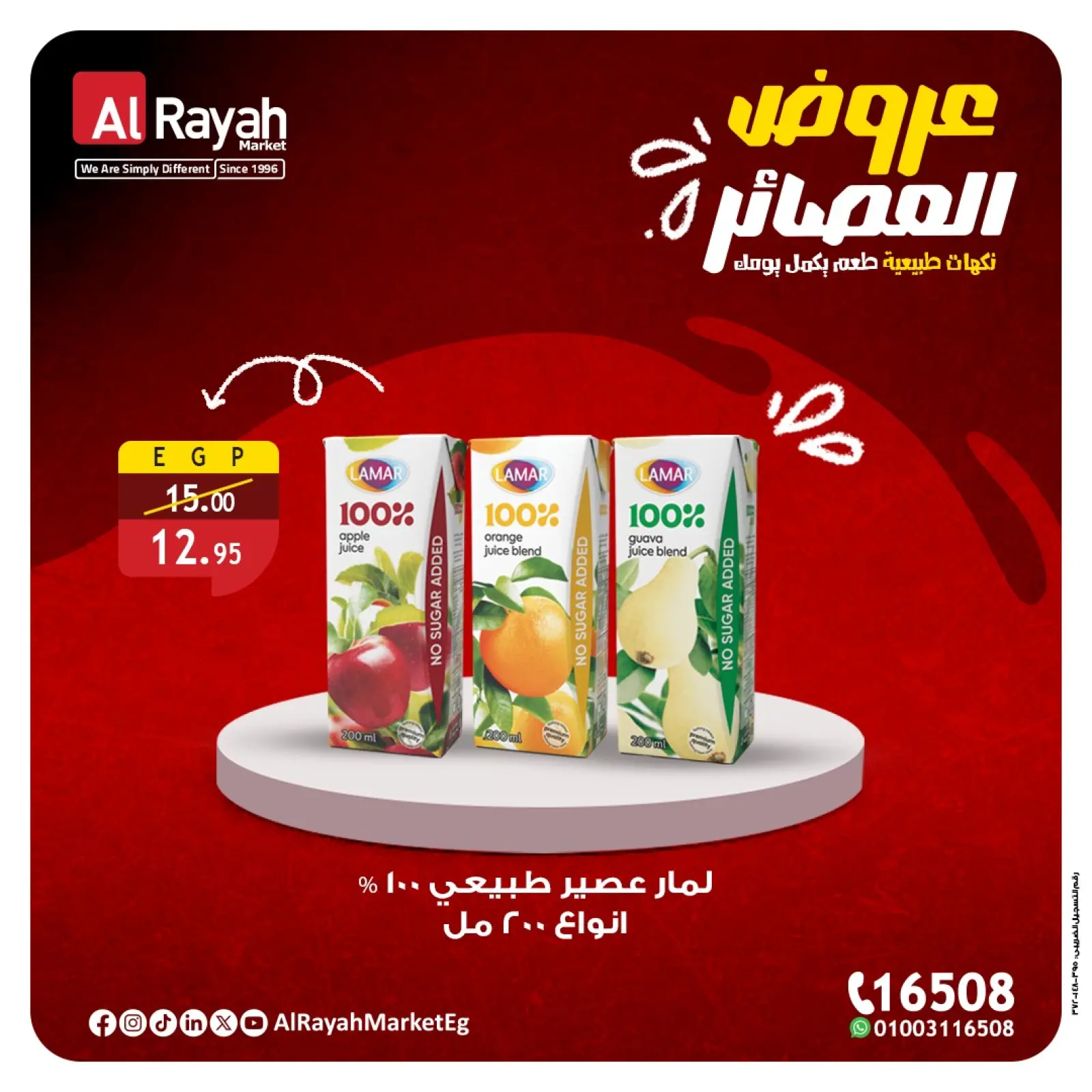 Página 1 en Ofertas de jugos en Mercado Al Rayah Egipto