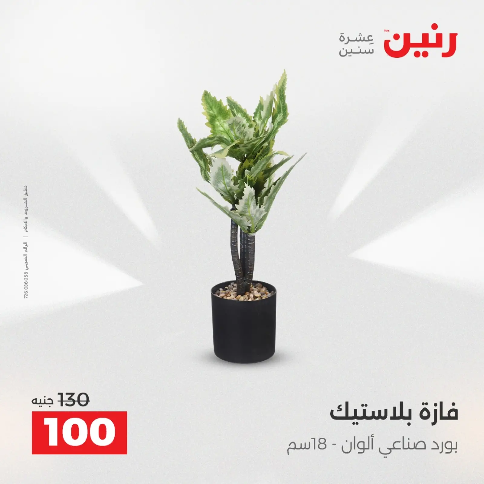 Página 30 en Ofertas de piezas decorativas en Raneen Egipto