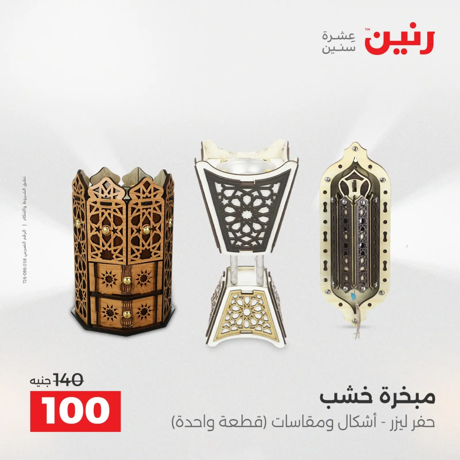 Página 26 en Ofertas de piezas decorativas en Raneen Egipto