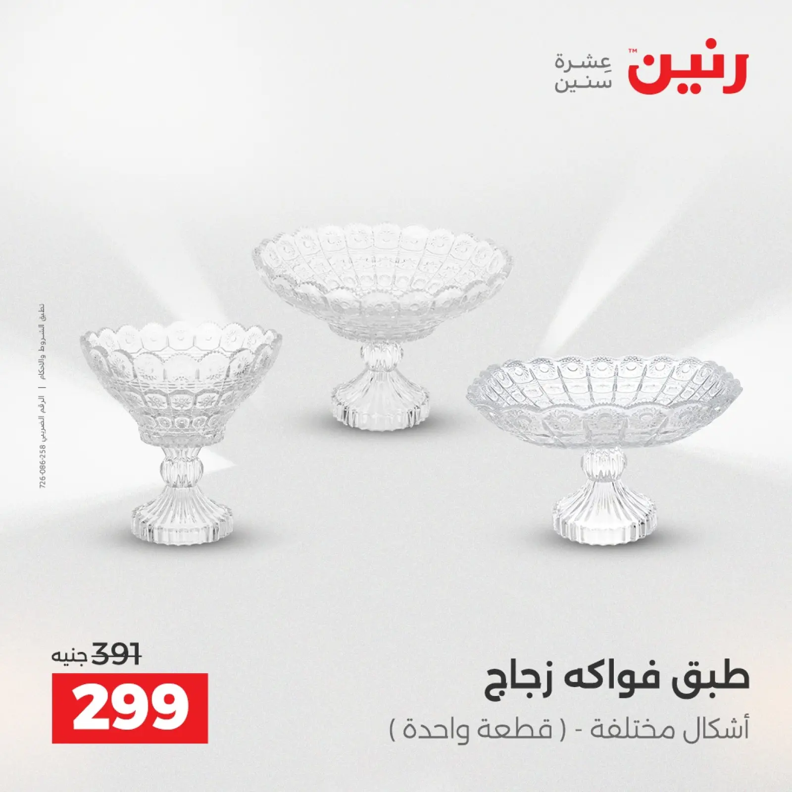 Página 4 en Ofertas de piezas decorativas en Raneen Egipto
