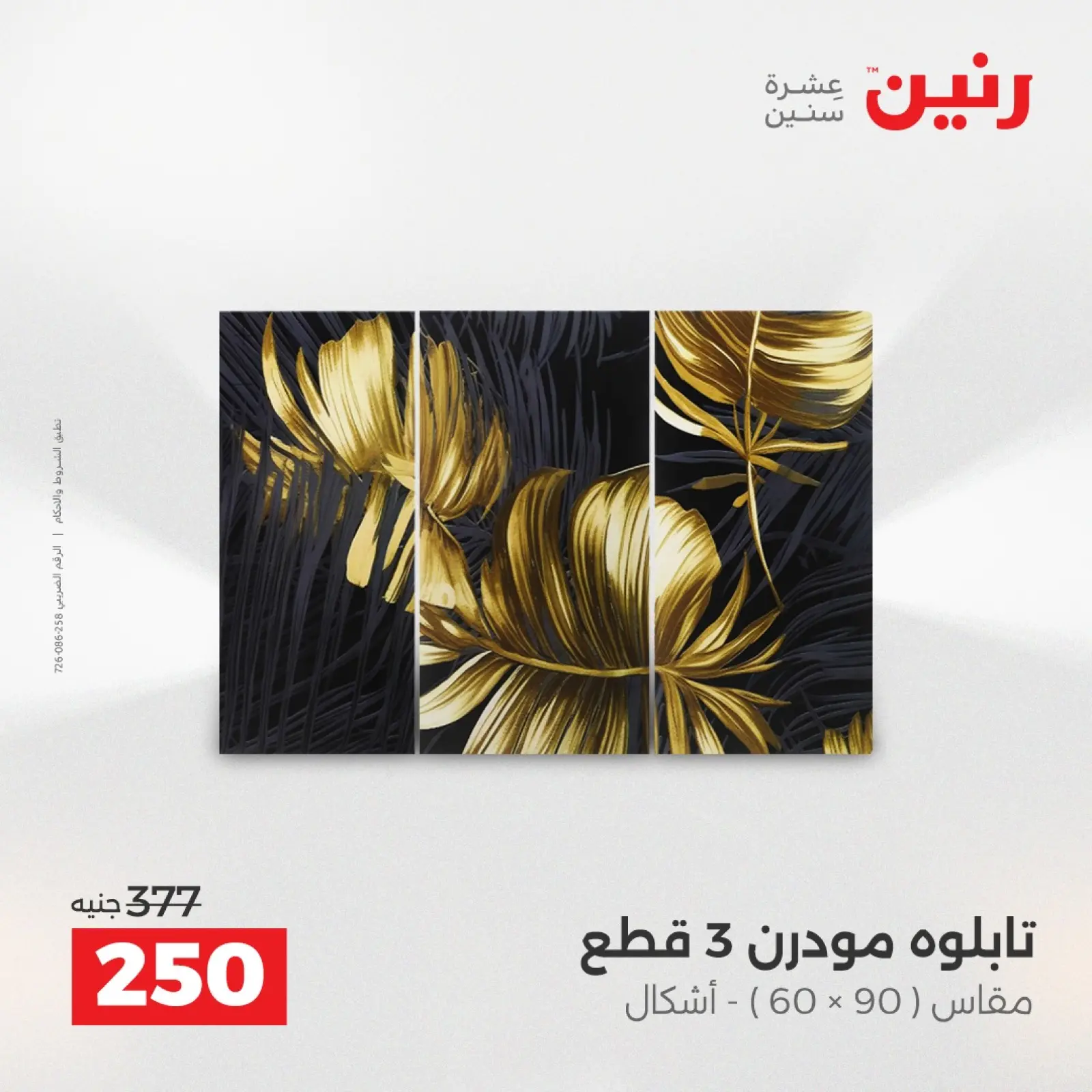 Página 8 en Ofertas de piezas decorativas en Raneen Egipto