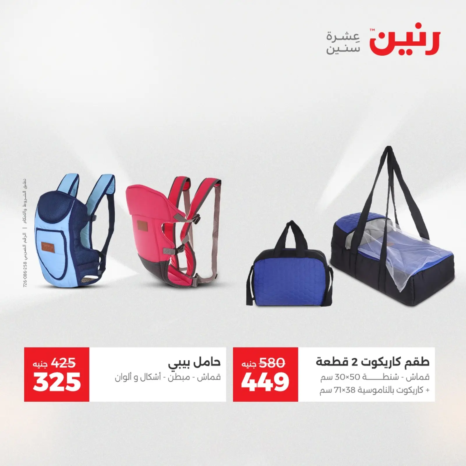 Página 27 en Ofertas de bolsos y juguetes en Raneen Egipto