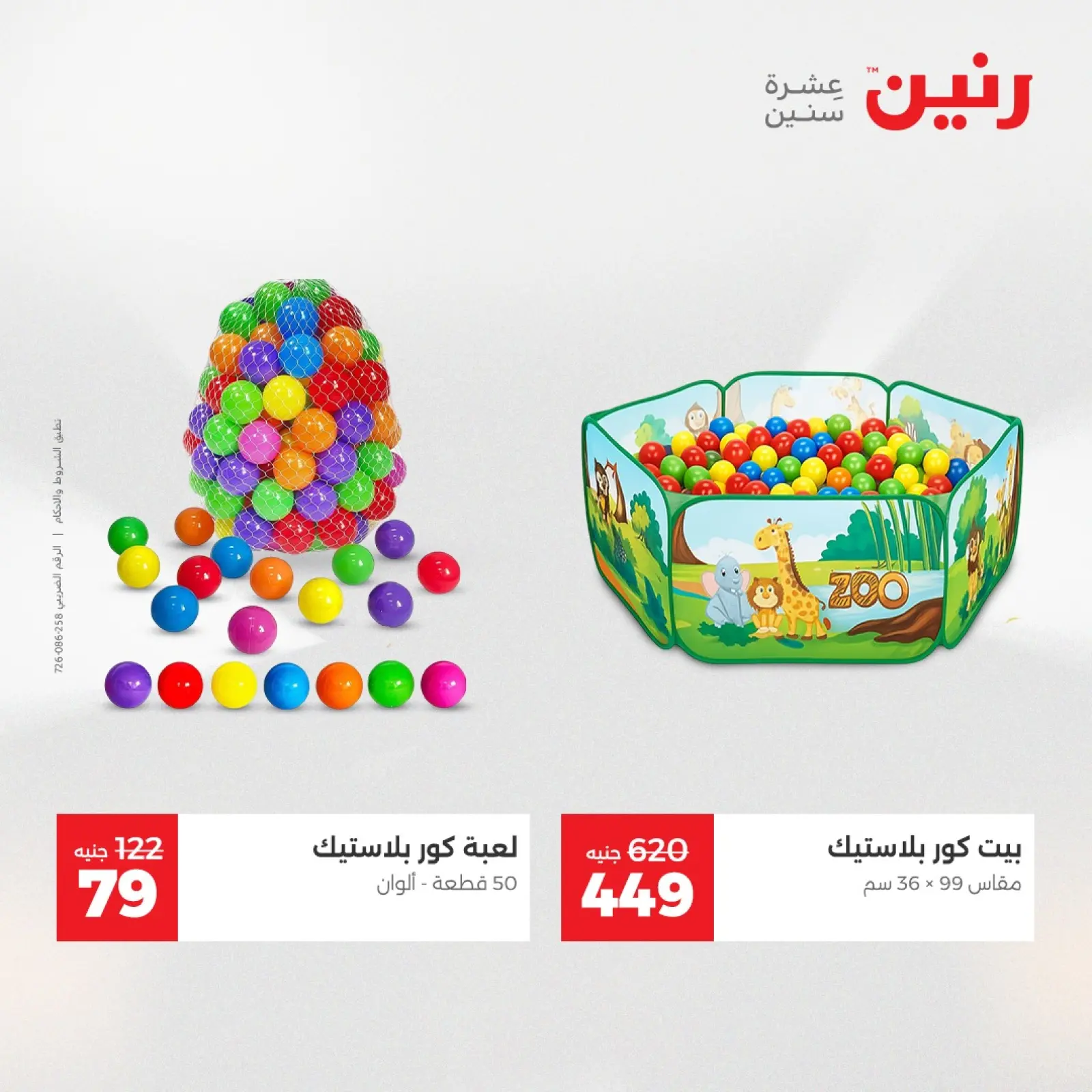 Página 26 en Ofertas de bolsos y juguetes en Raneen Egipto