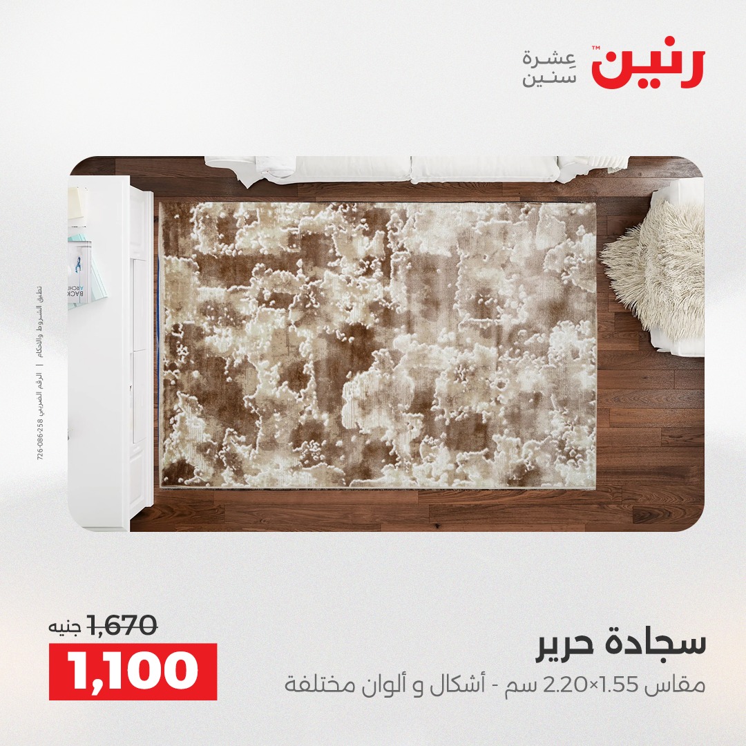 عروض رنين مصر من 9 حتى 10 ديسمبر 2025 عروض الشنط والألعاب