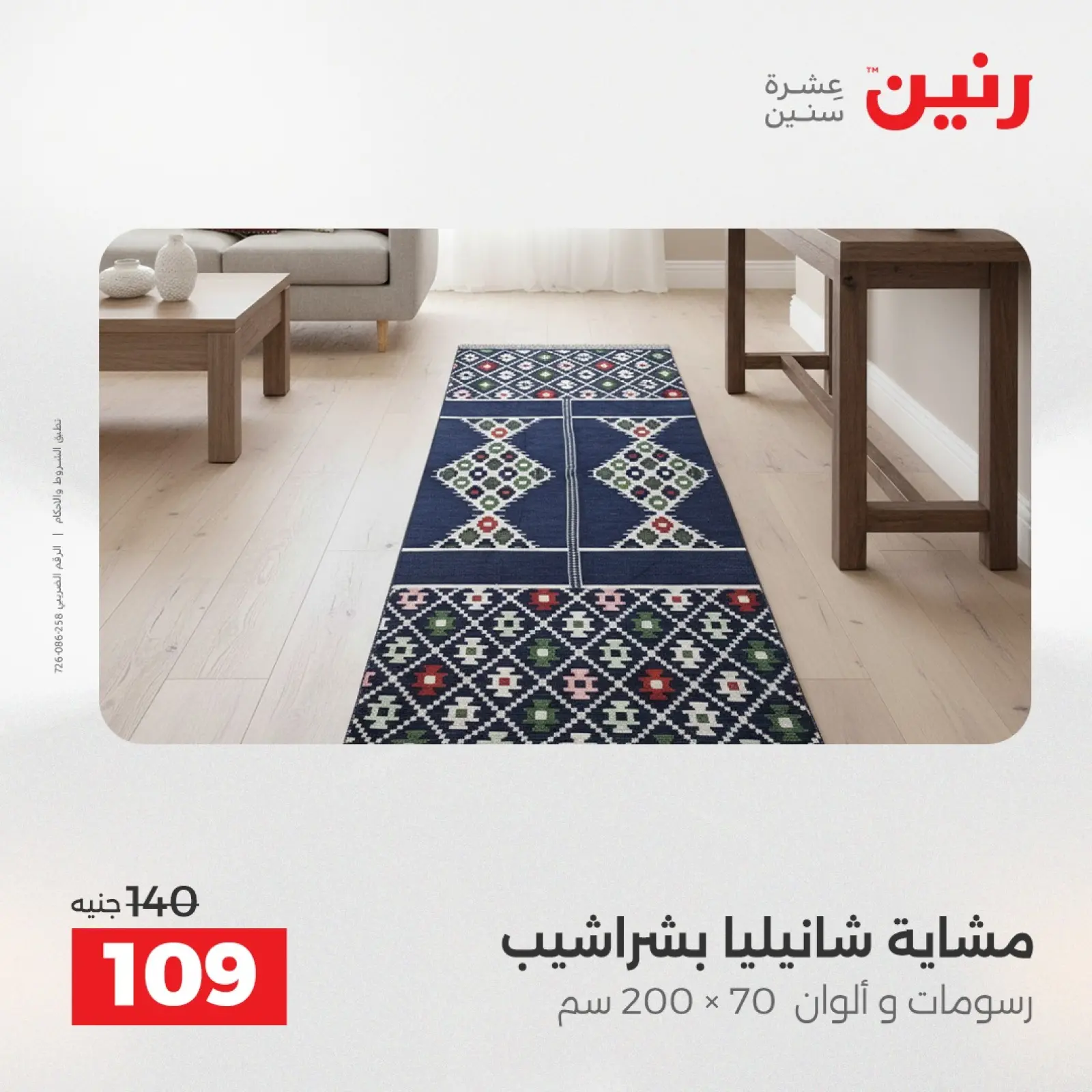 Página 31 en Ofertas de muebles y textiles en Raneen Egipto