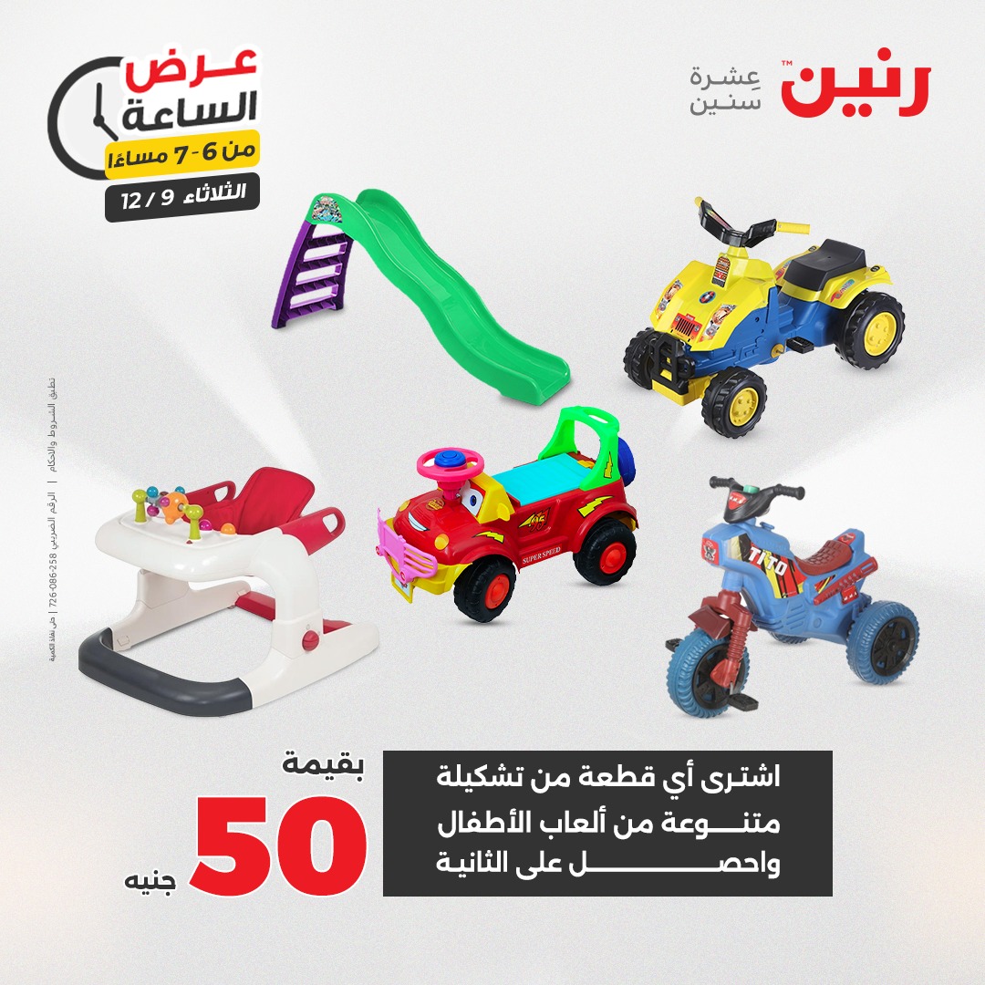 عروض رنين مصر الثلاثاء 9 ديسمبر 2025 عرض الساعة